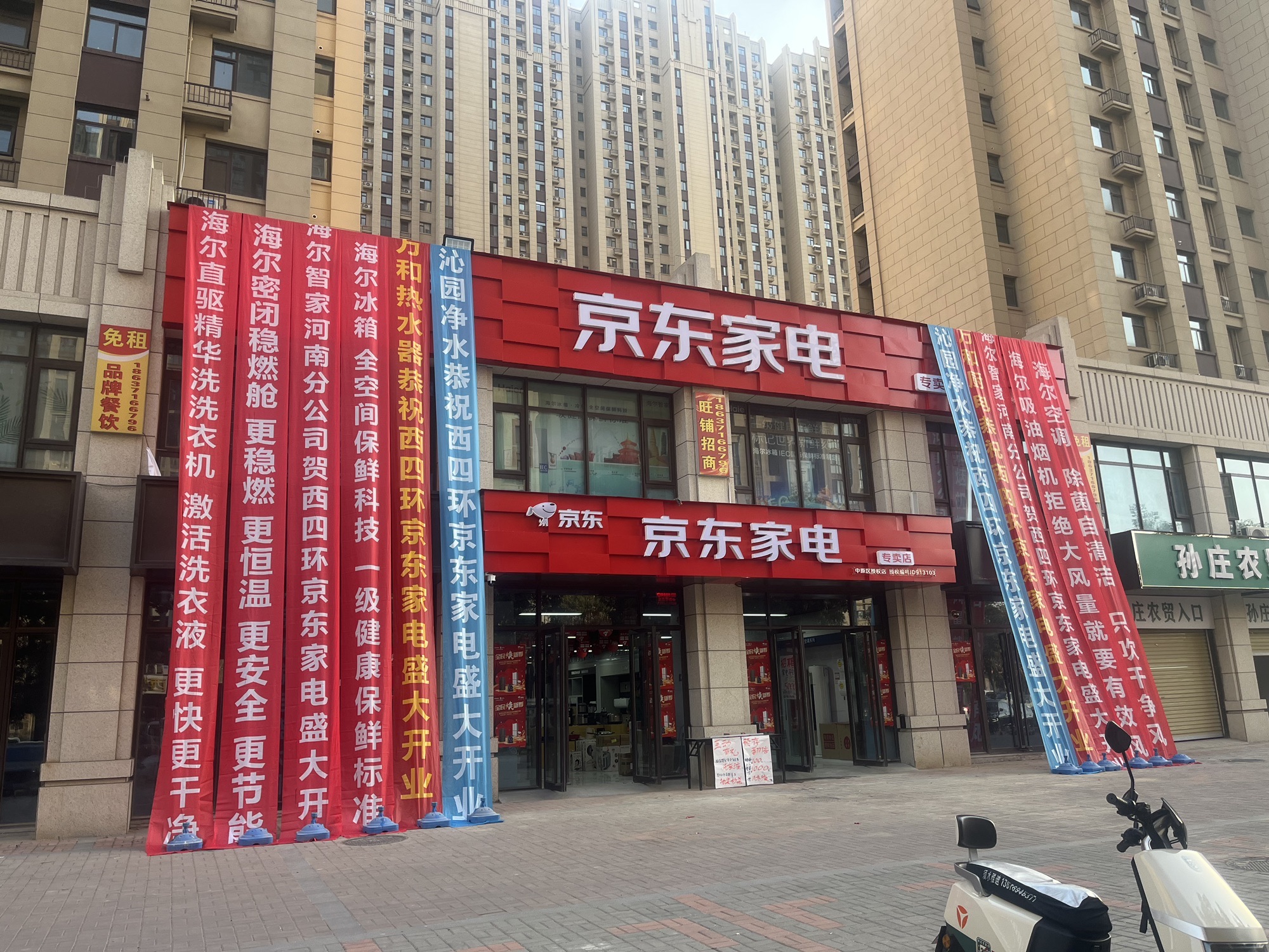 京东家电(西四环店)