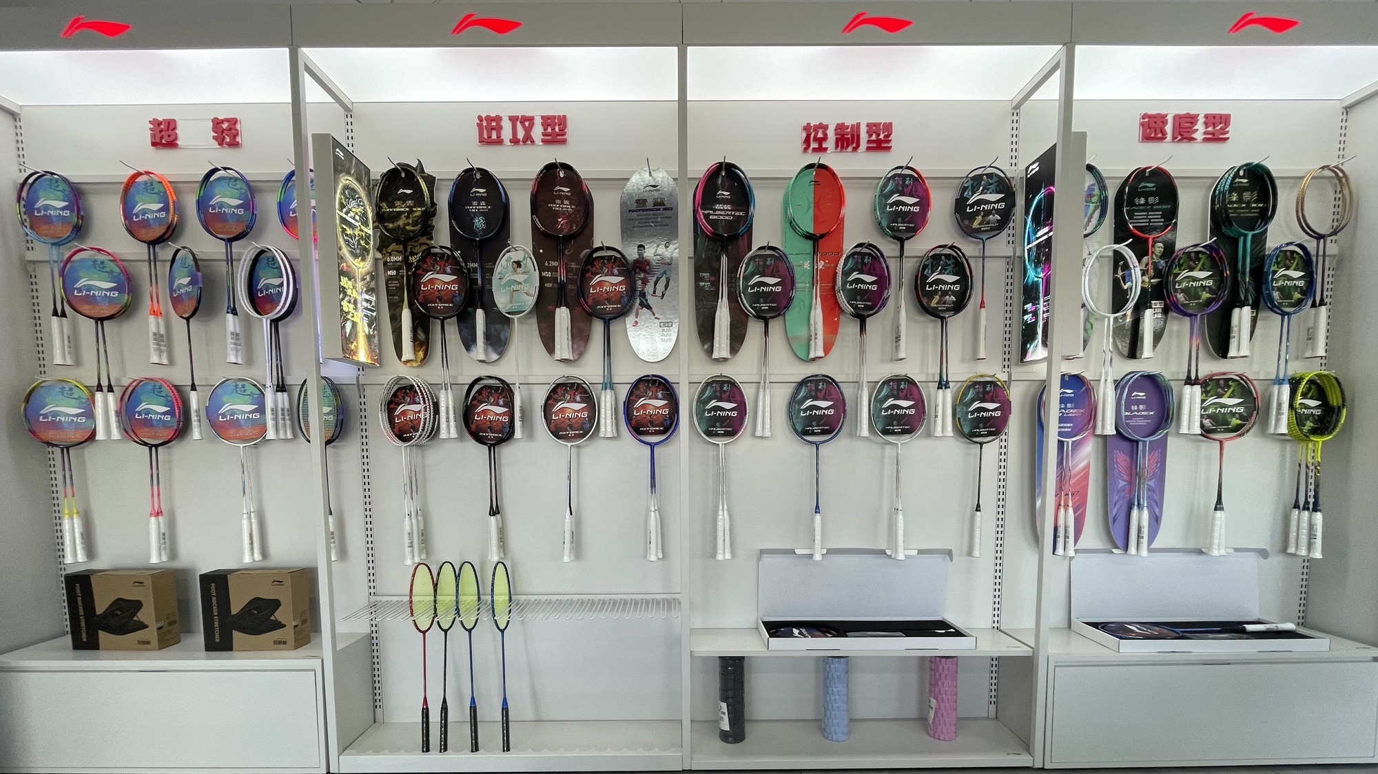 李宁羽毛球专卖店(启动体育园艺山店)