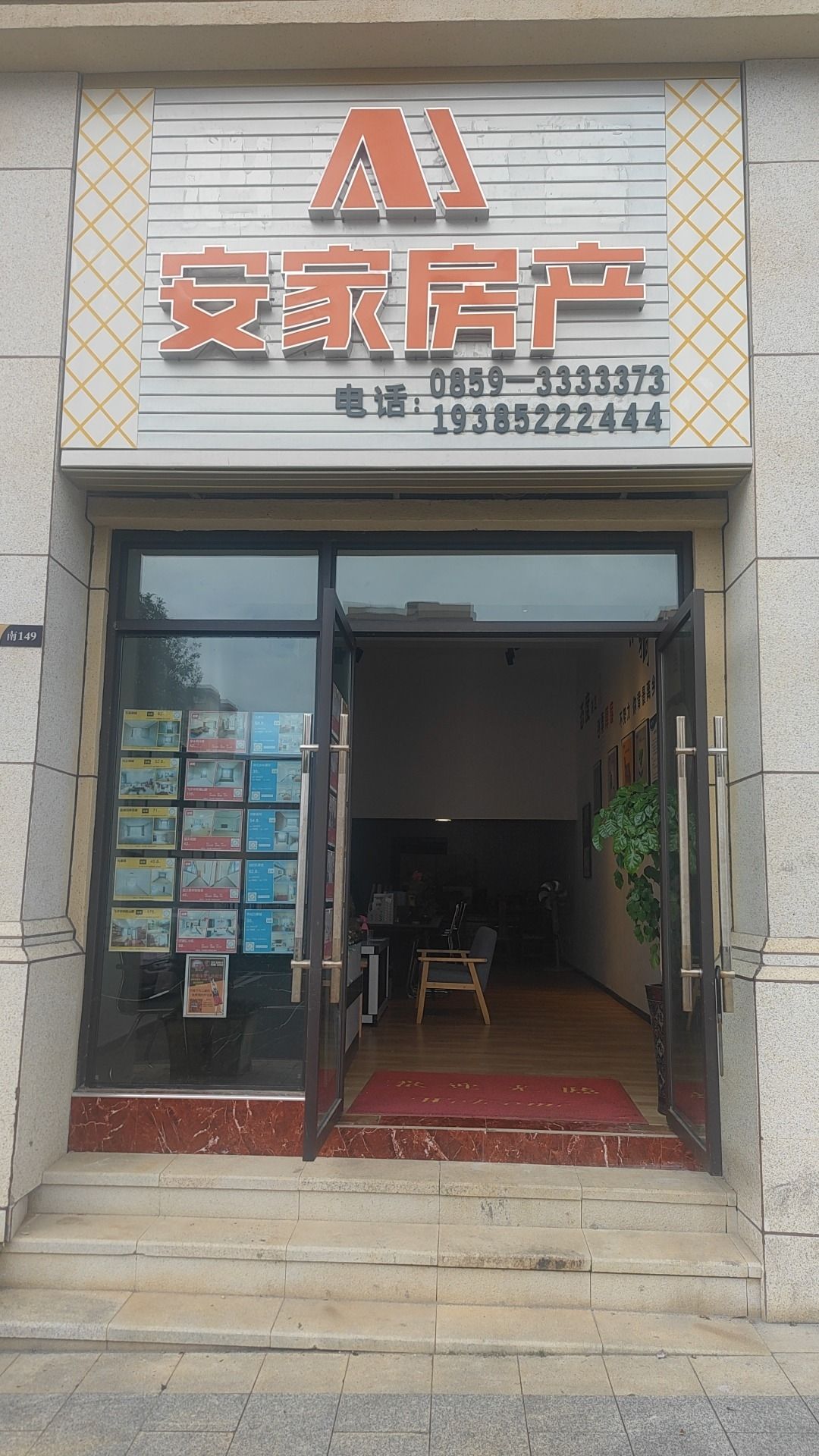 安家房产(飞洋华府梧桐郡南区店)