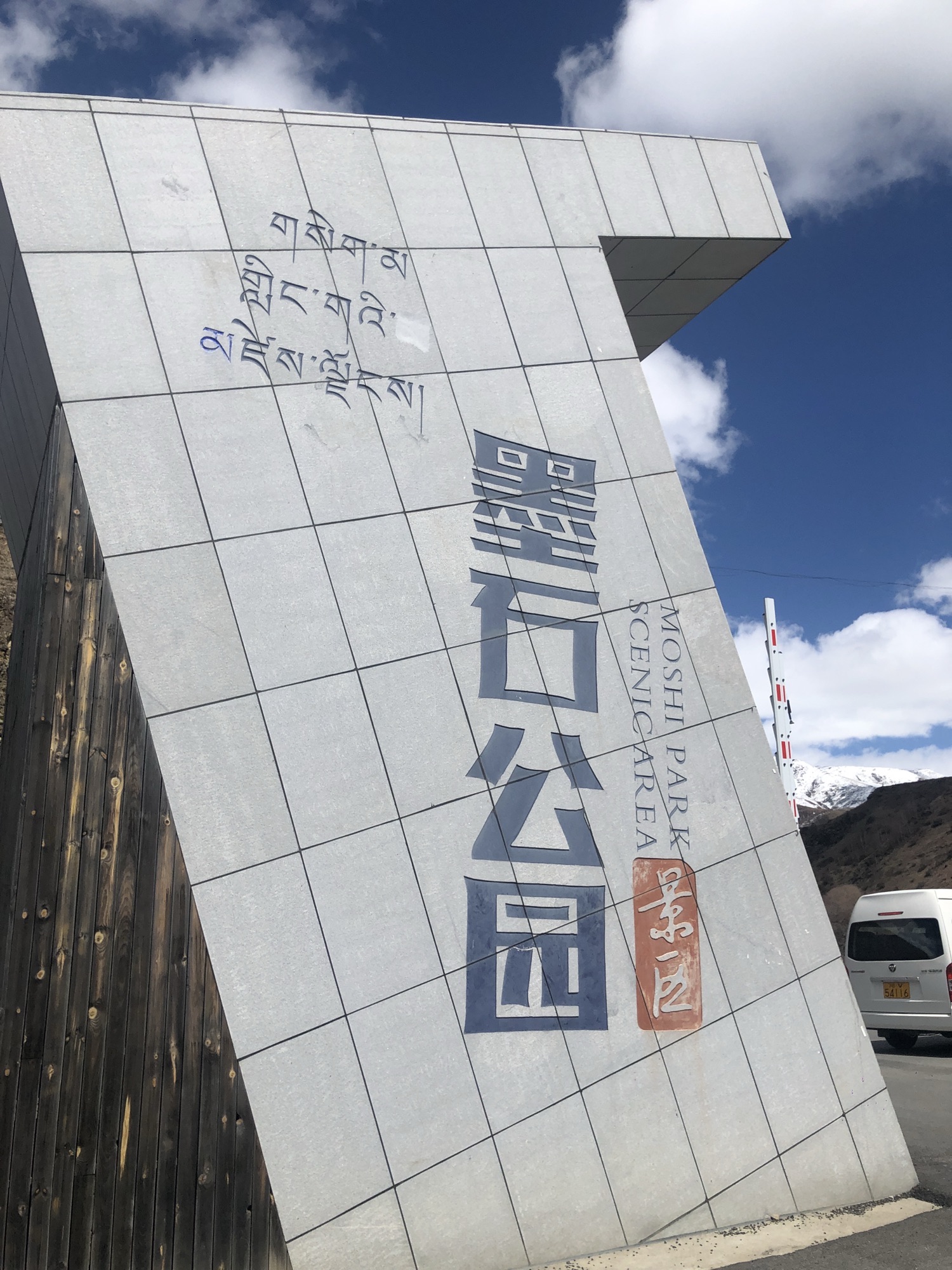 墨石公园景区游客中心