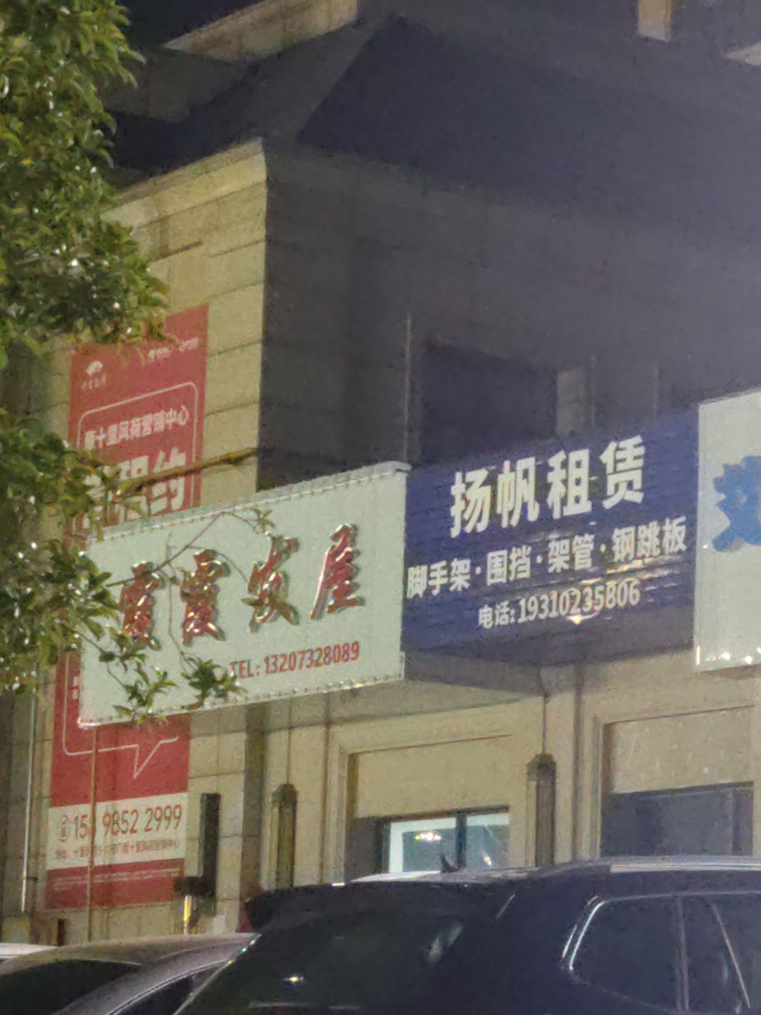 扬帆租赁(脚 手架 围挡 架管 钢跳板)