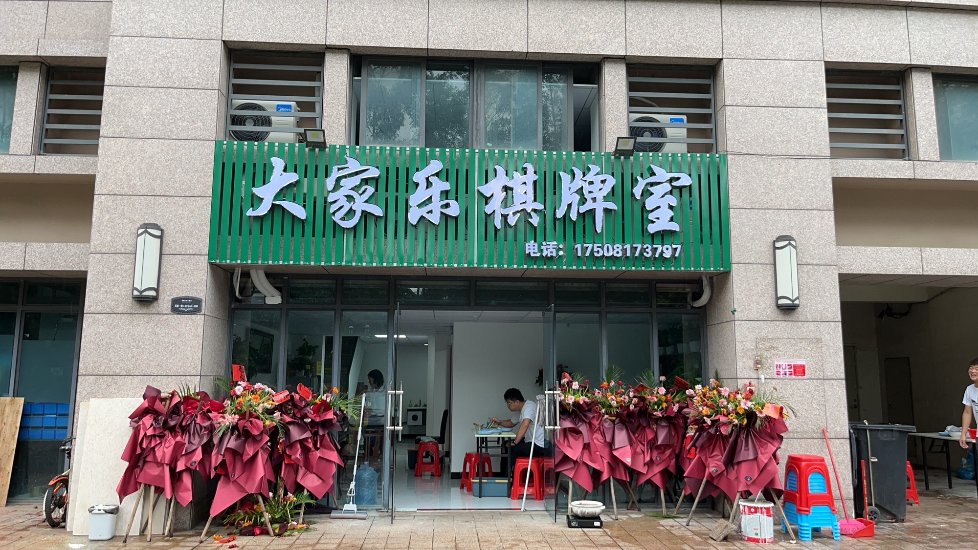 场地封面-大乐家棋牌室