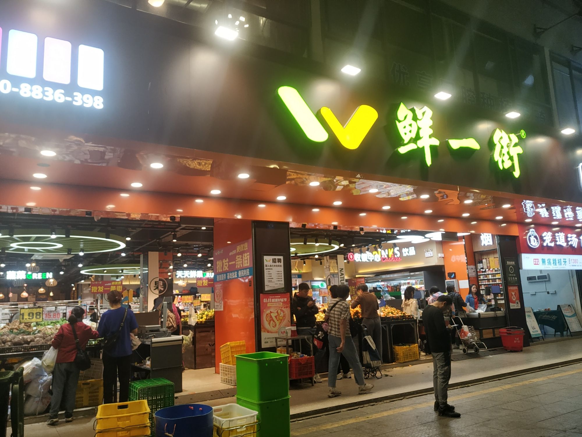 鲜一街生活超市(联合商业街店)