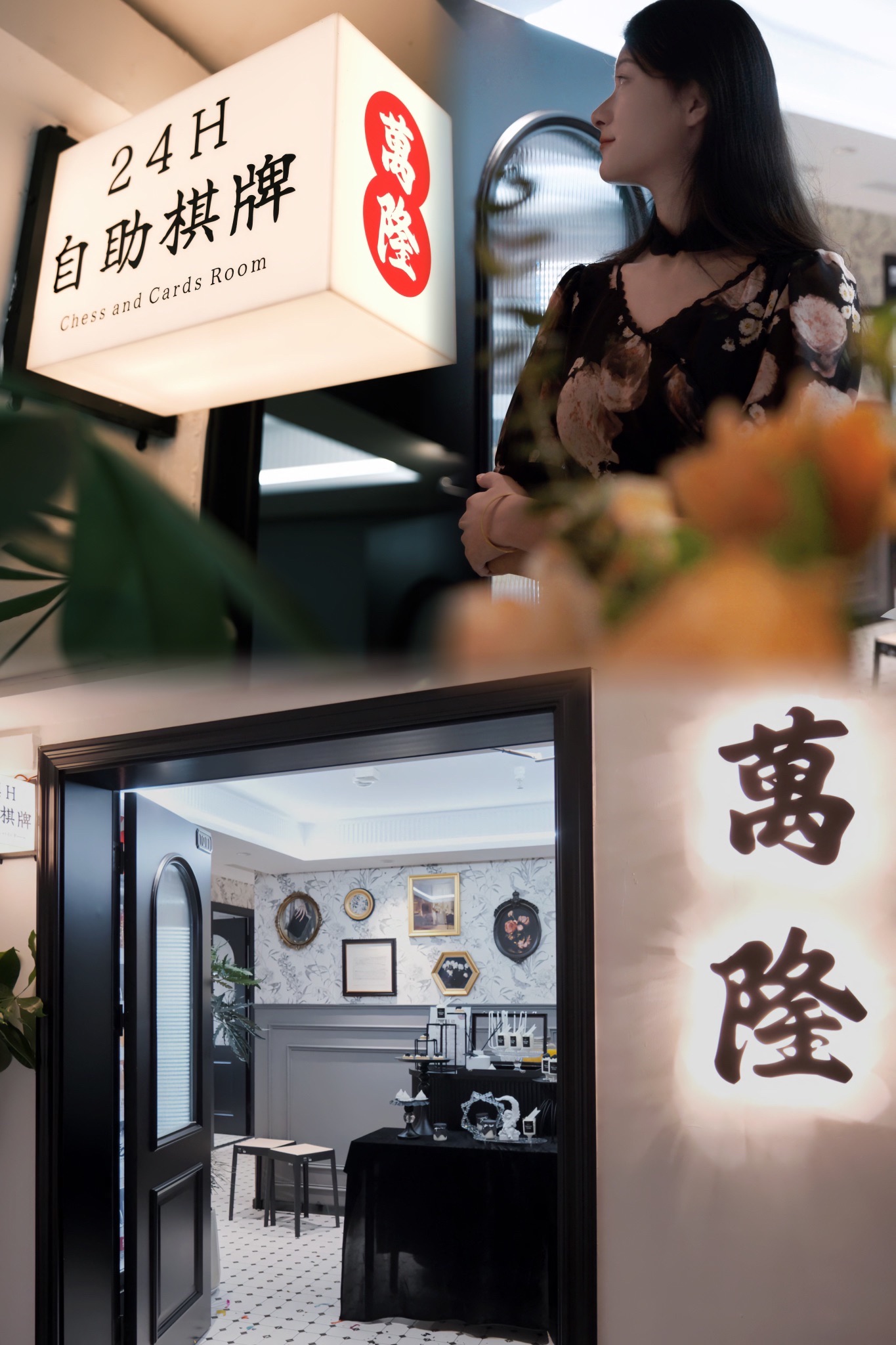 场地封面-萬隆·自助棋牌(江宁万达店)