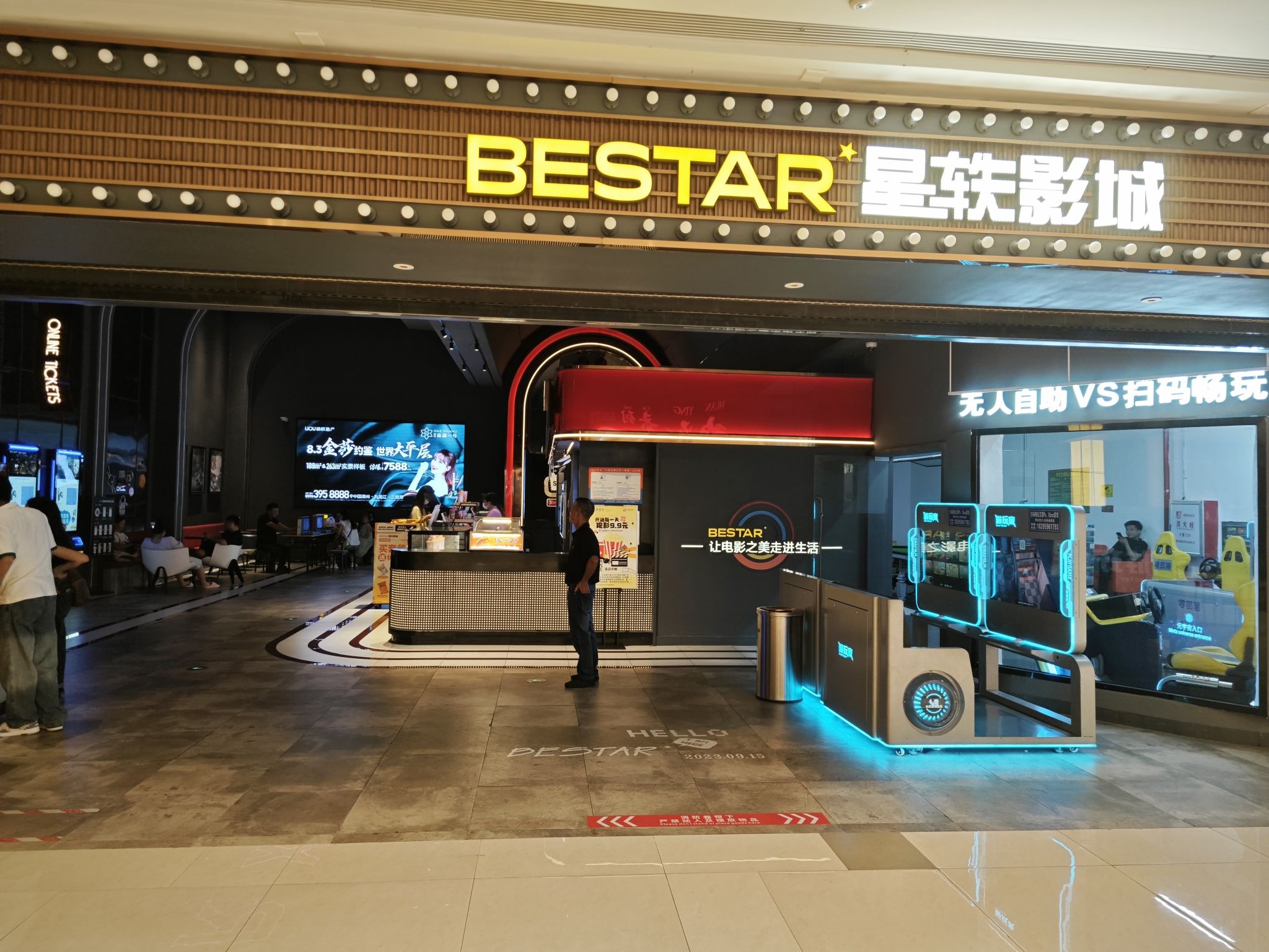 星轶影城(漳州龙文吾悦广场店)