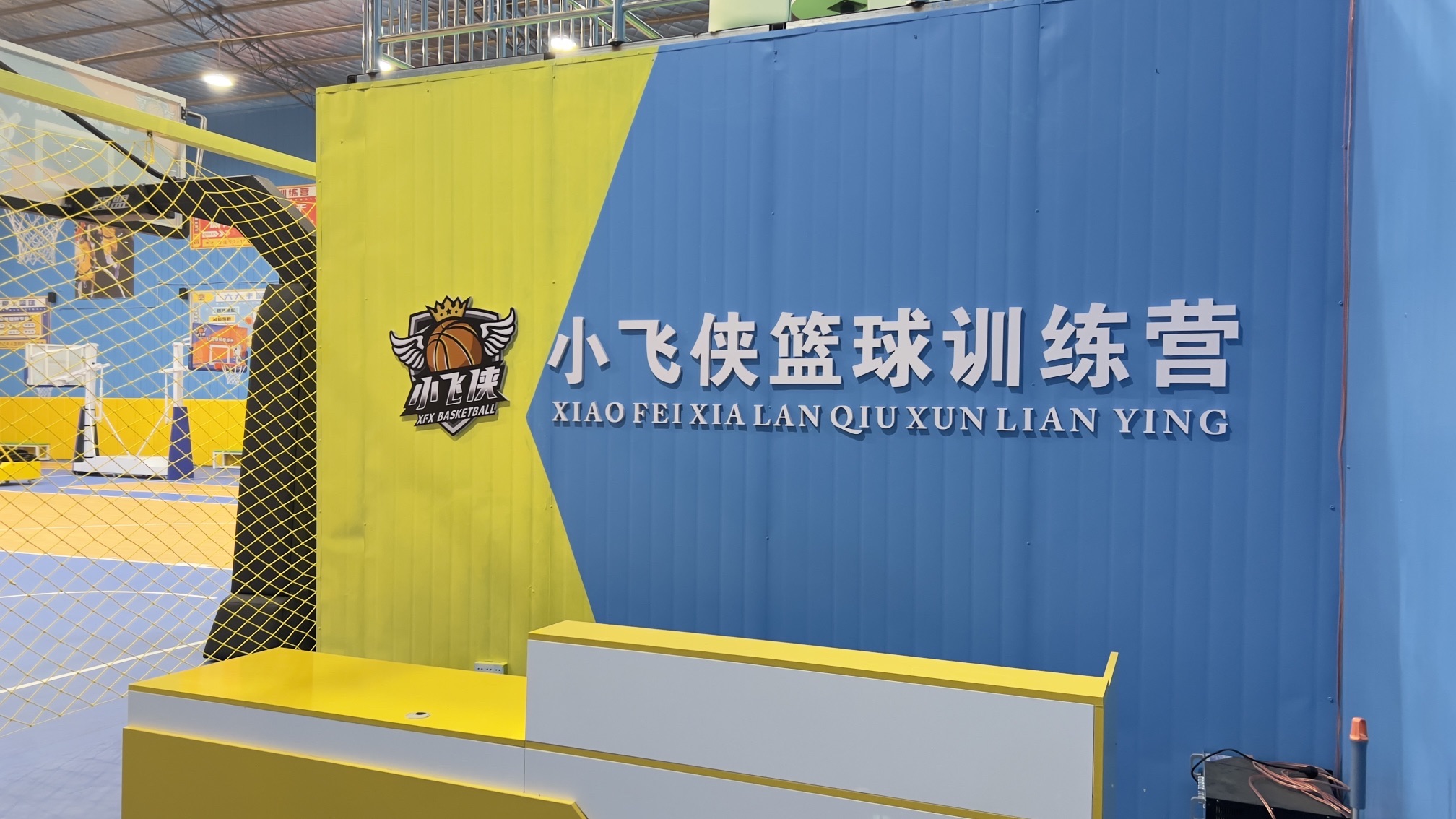 场地封面-小飞侠篮球训练营