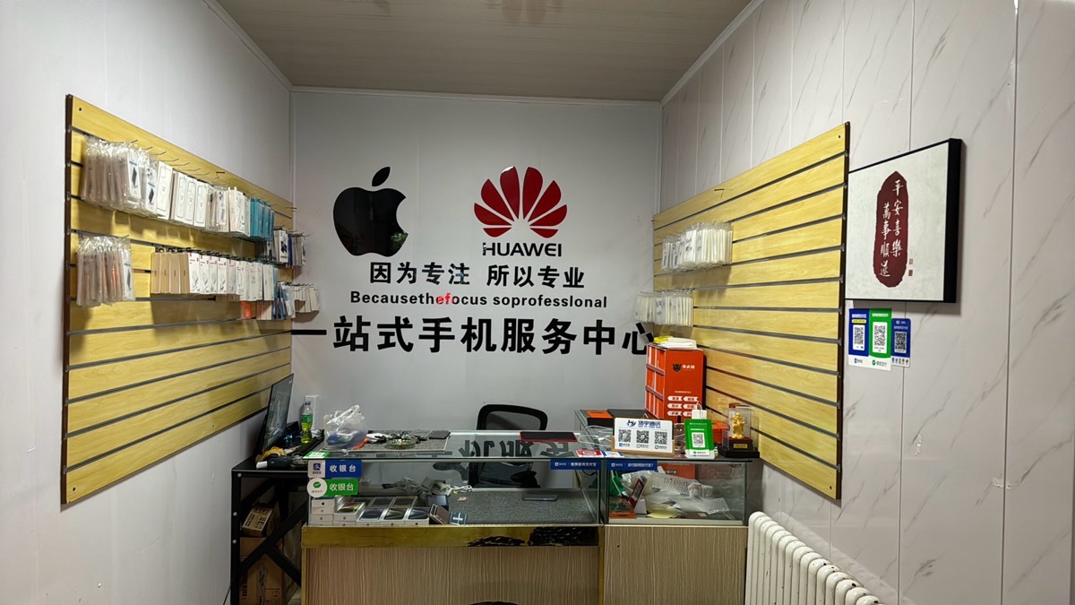 二手机交易中心(浩宇通讯)