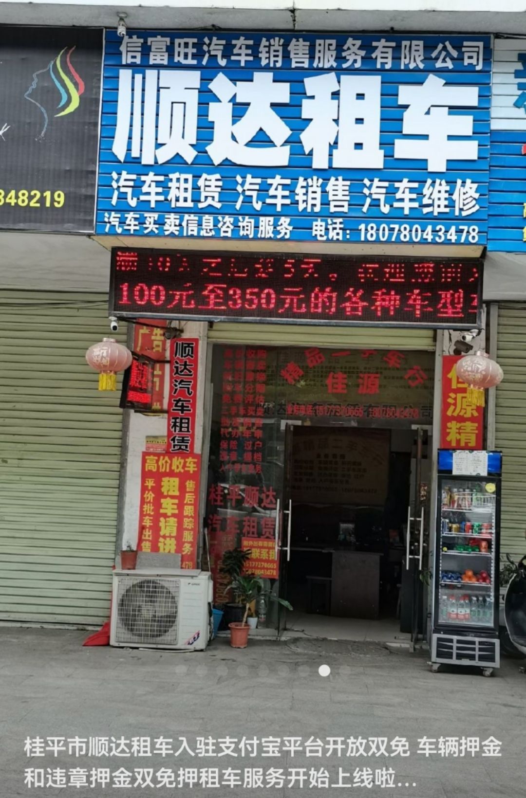 顺达租车(明珠广场店)