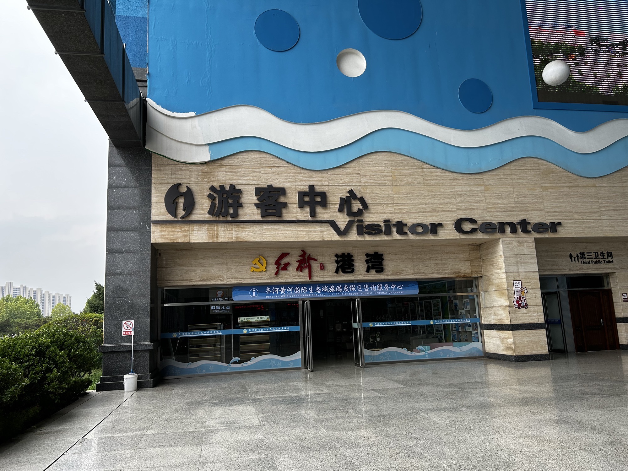 齐河黄河国际生态城旅游度假区旅行图片 2