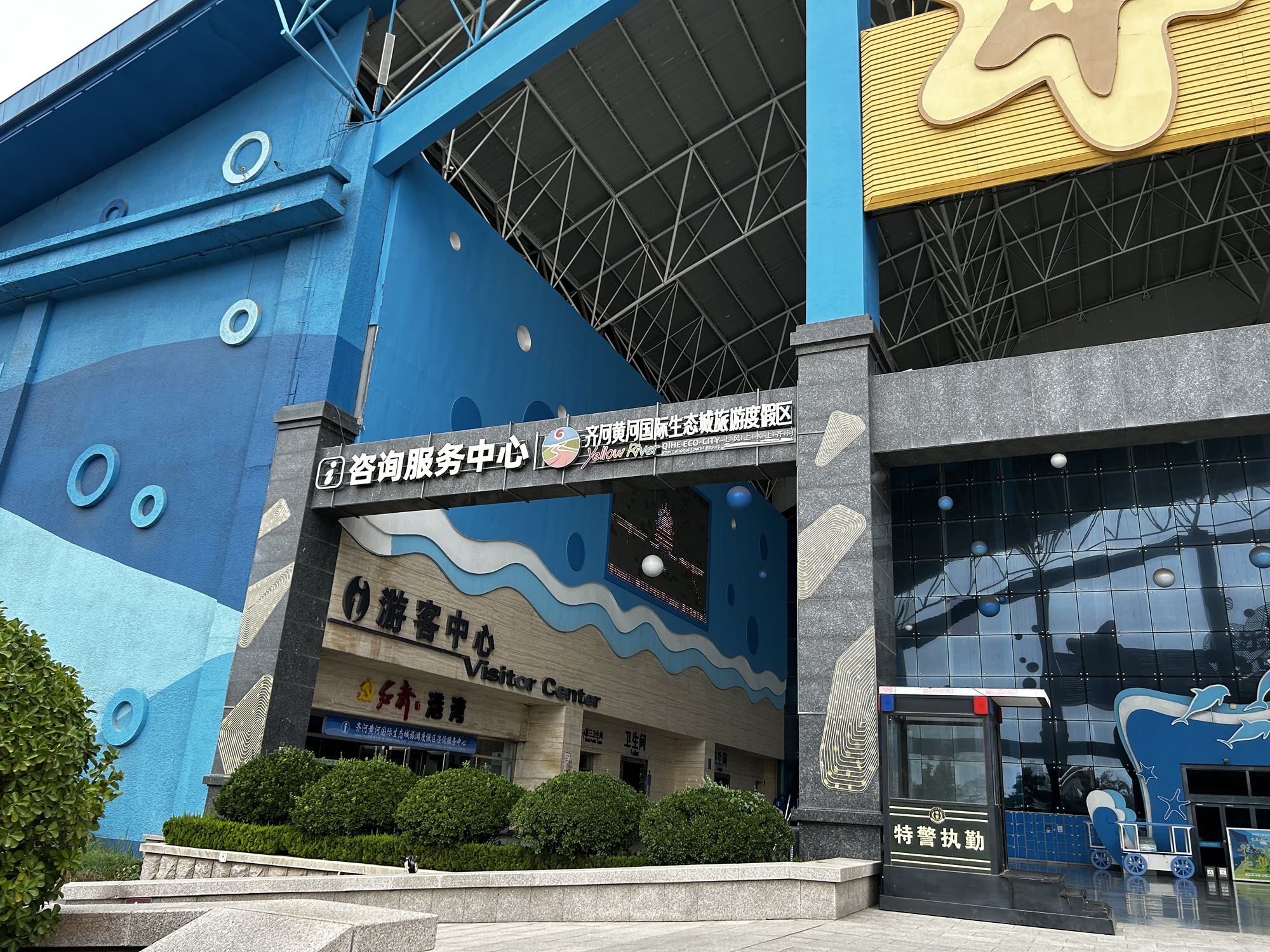 齐河黄河国际生态城旅游度假区旅行图片 1