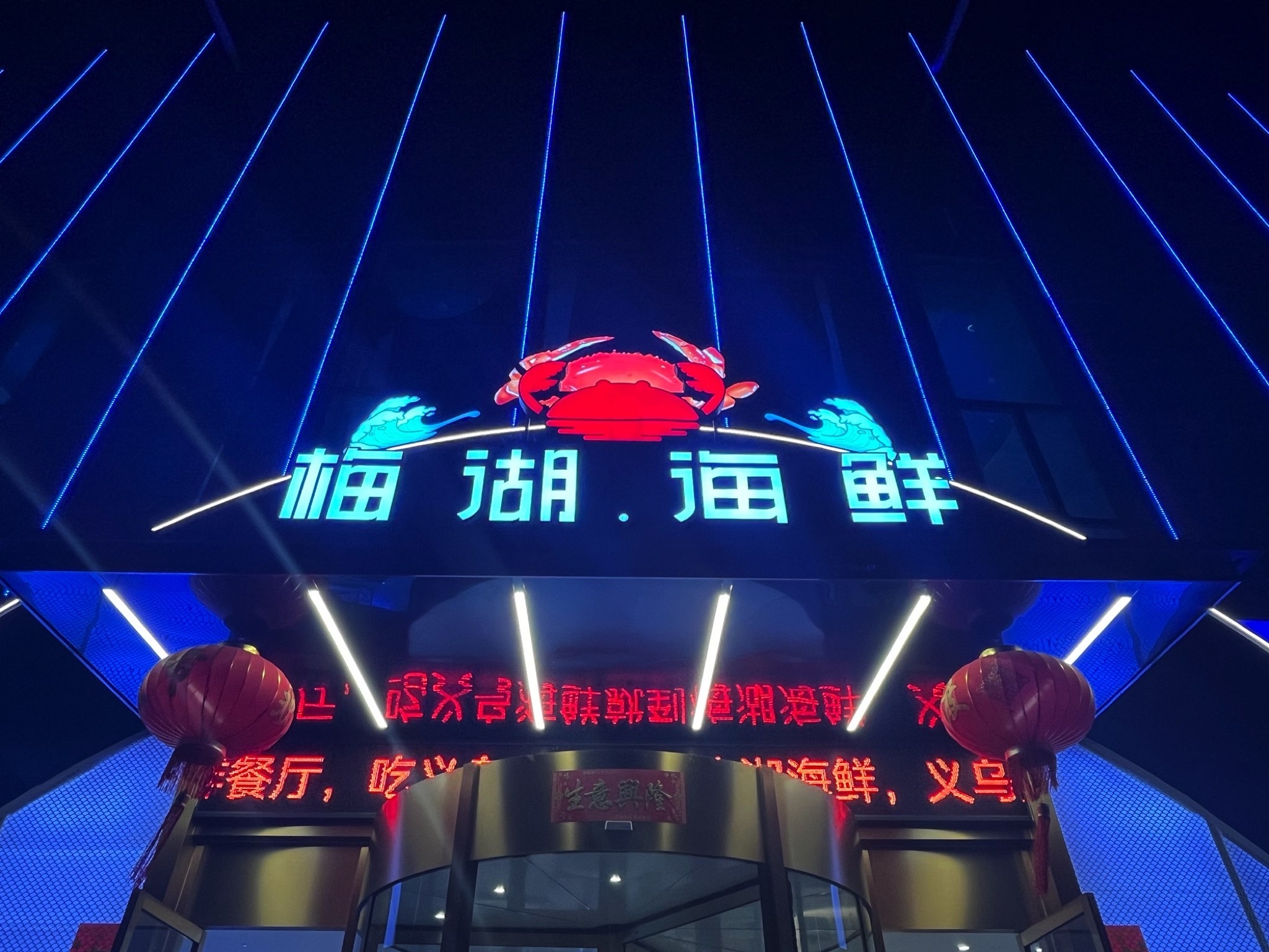 梅湖家宴地道义乌菜