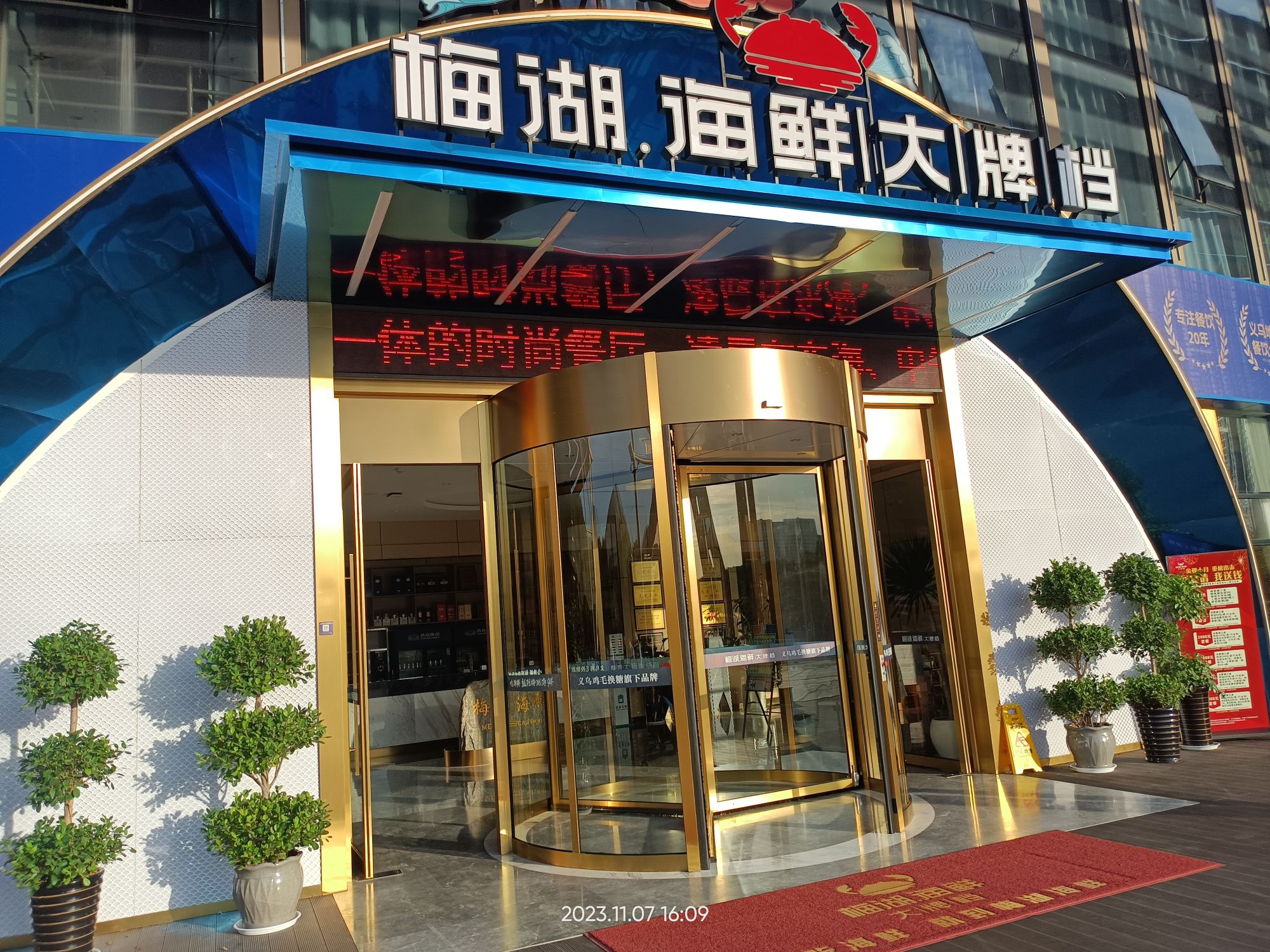 梅湖家宴地道义乌菜
