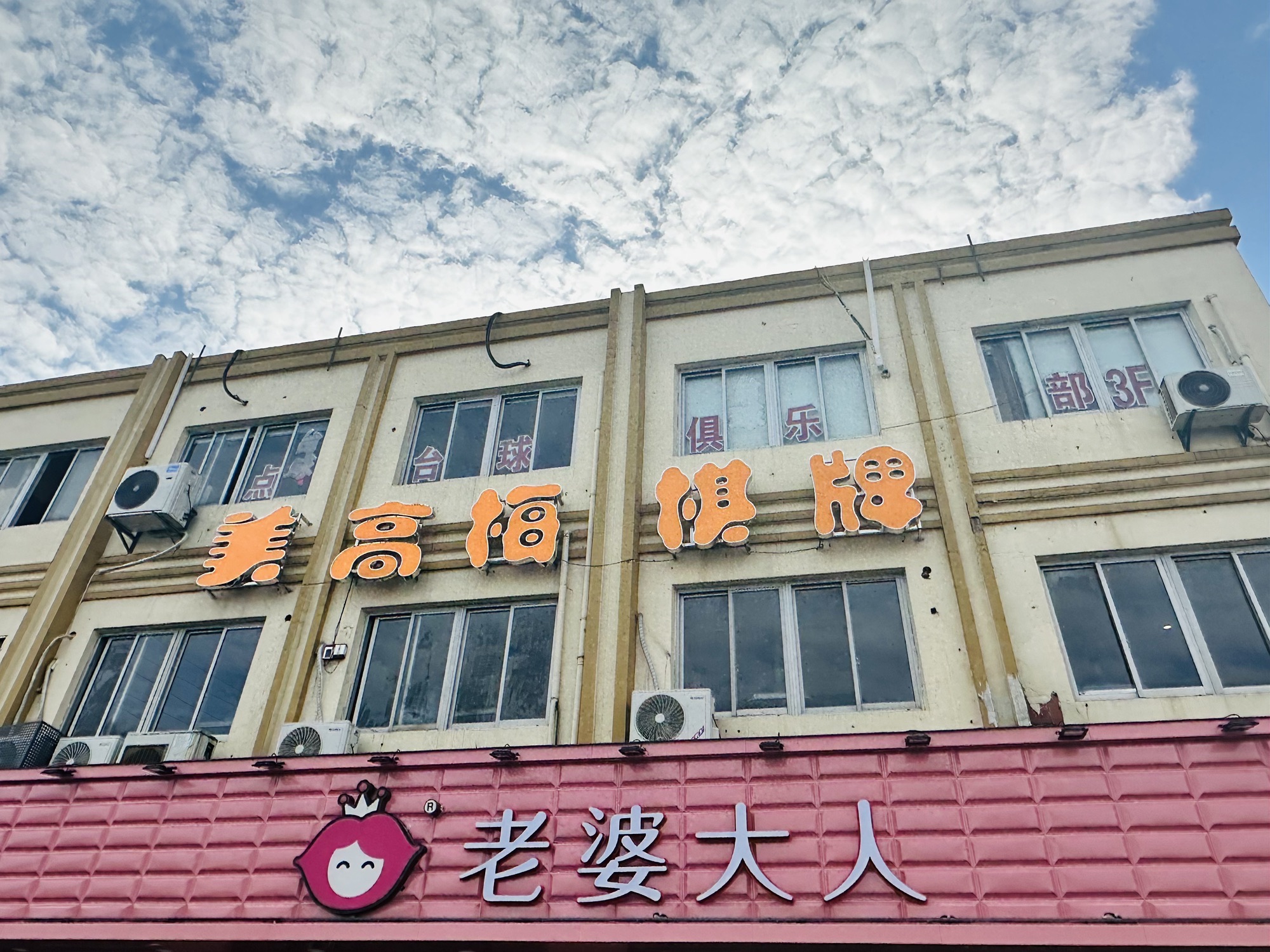 场地封面-美高梅自助棋牌室(衙前店)