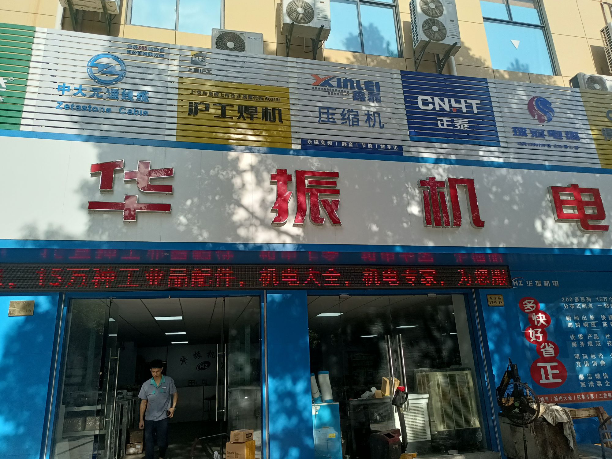 华振五金机电工业购(三横旗舰店)
