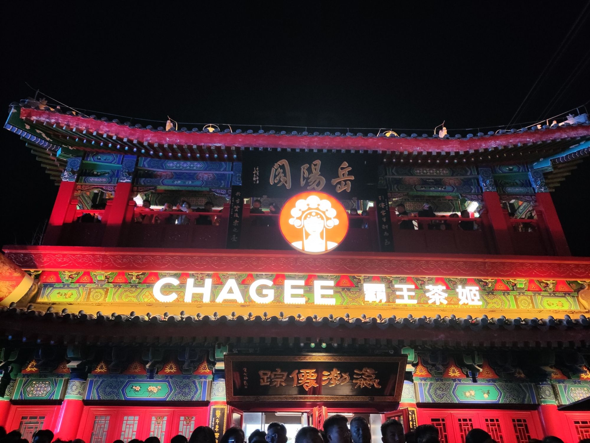 岳阳阁旅行图片 1