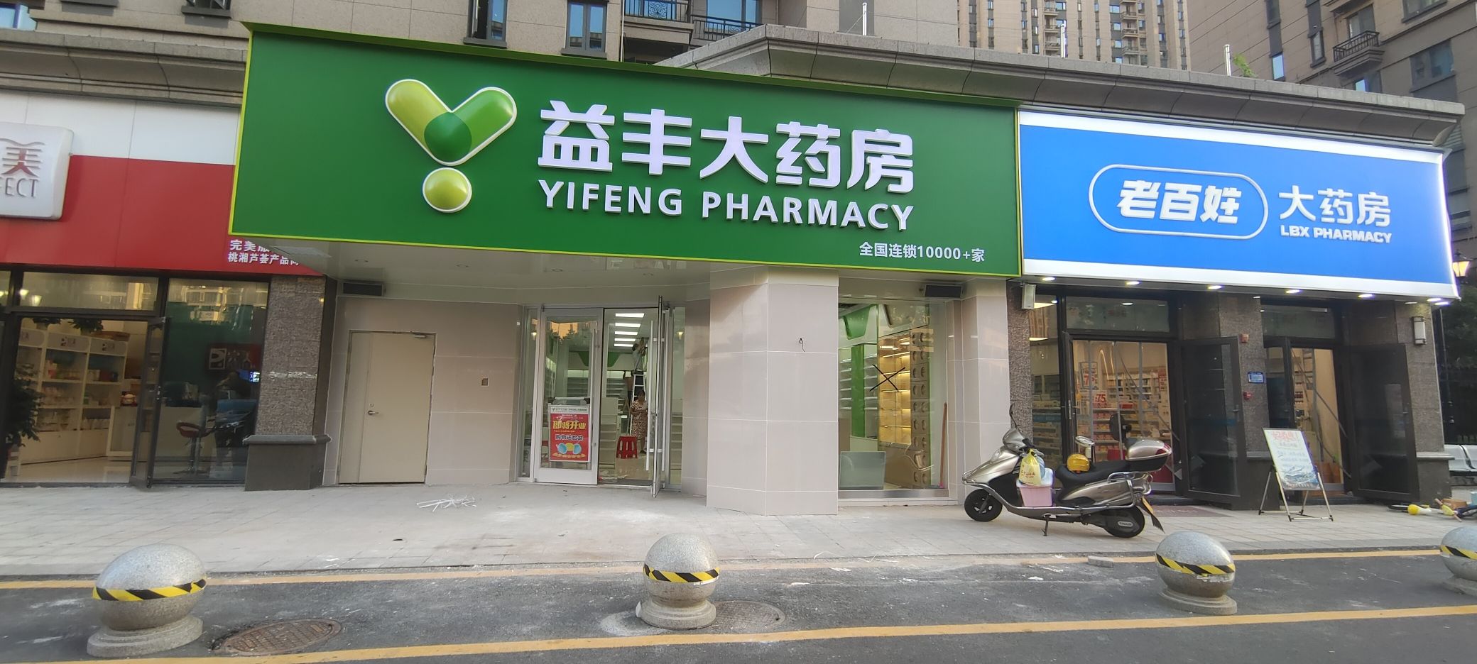益丰大药房(常德恒大华府店)