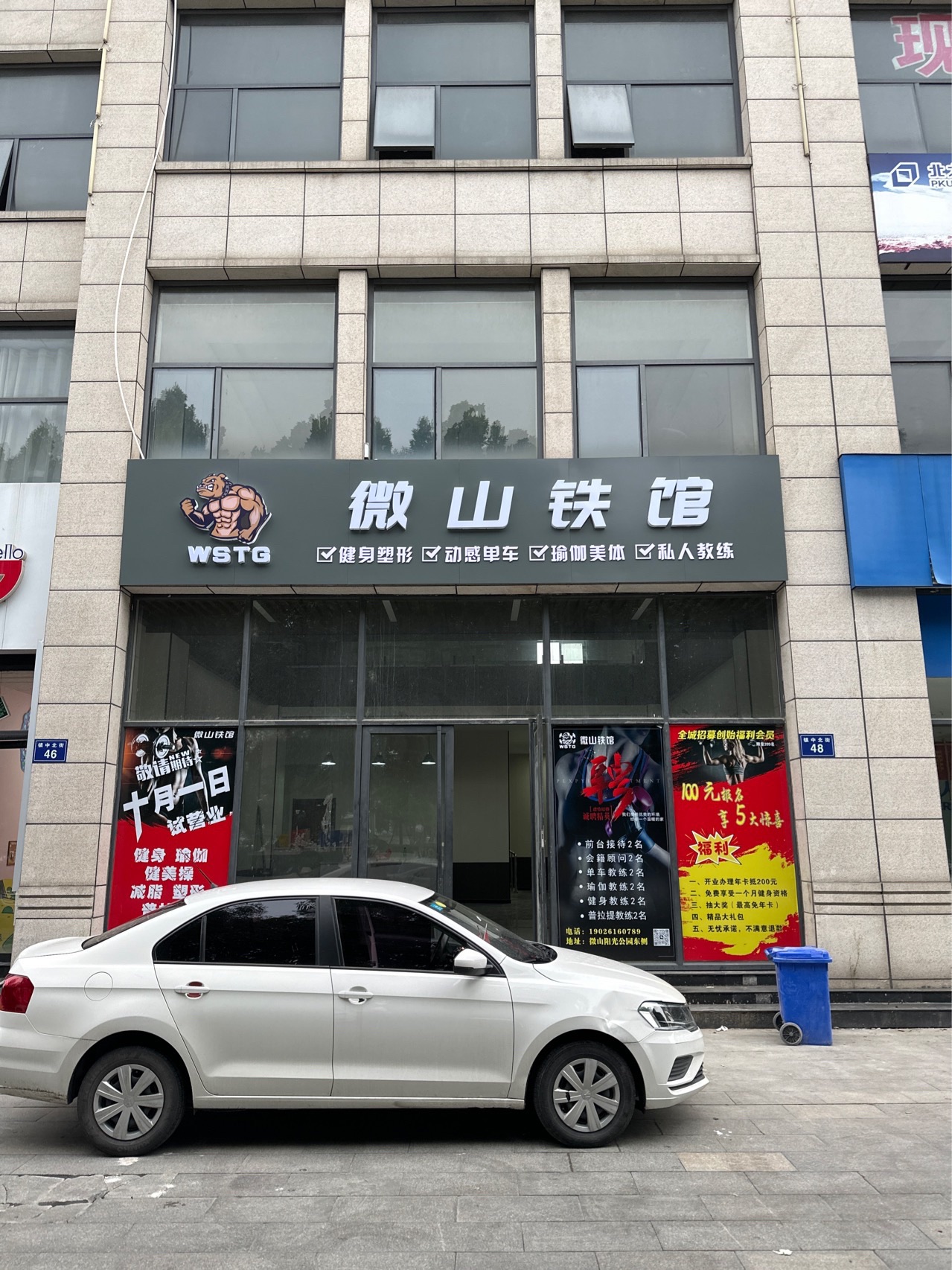 微山铁馆