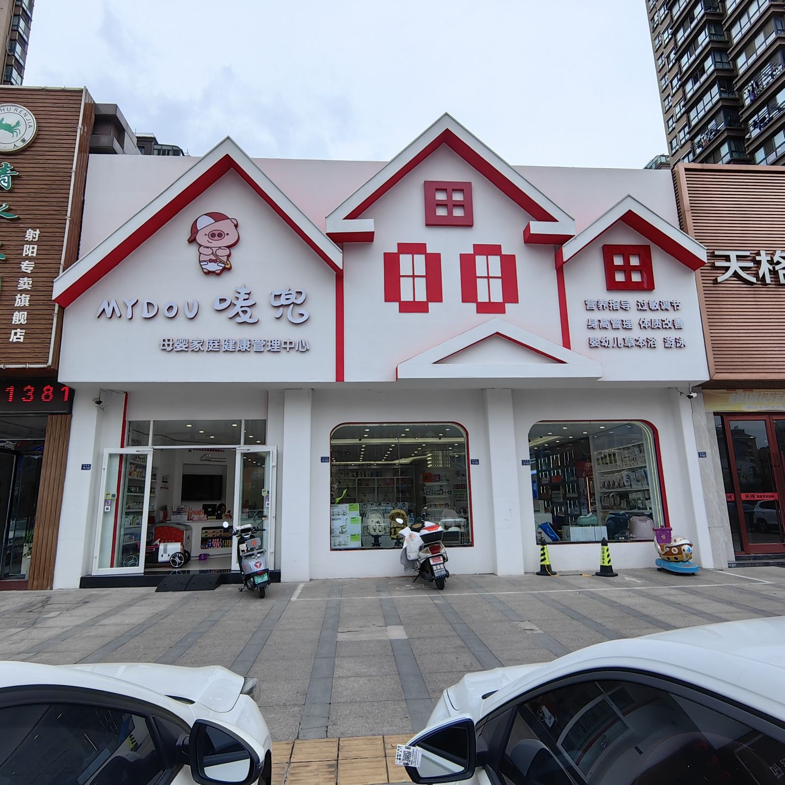 唛兜母婴生活馆(东都.天润店)