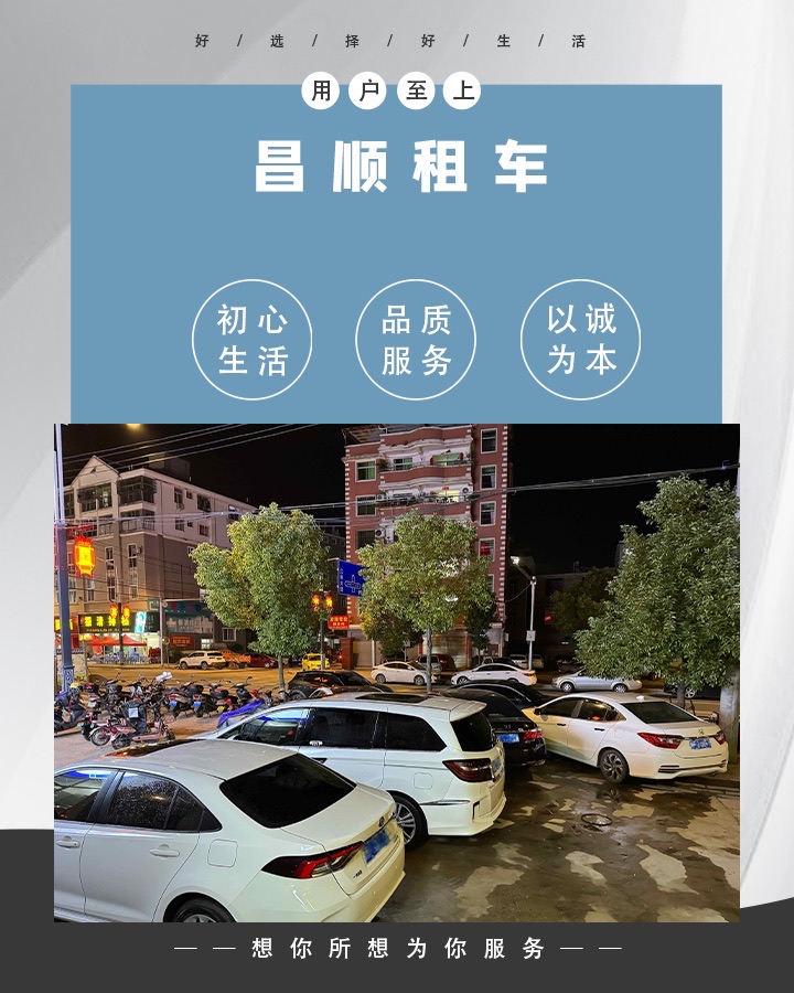 昌顺租车