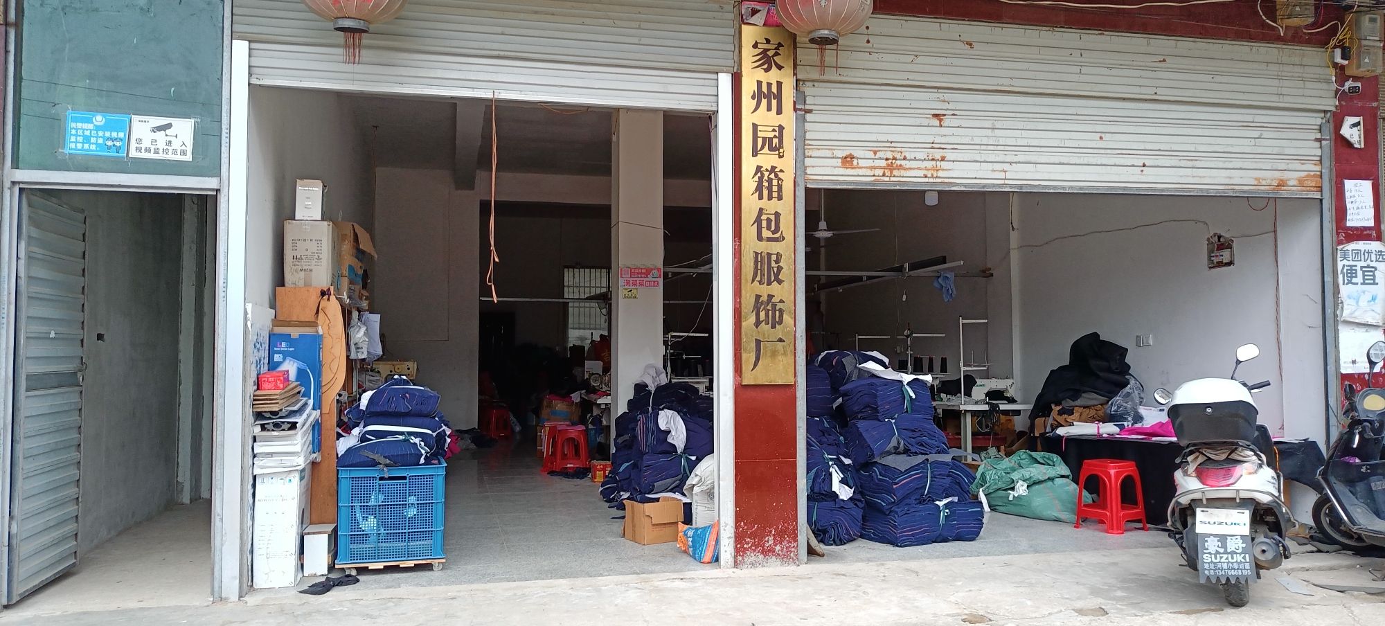 家州园箱包服饰厂
