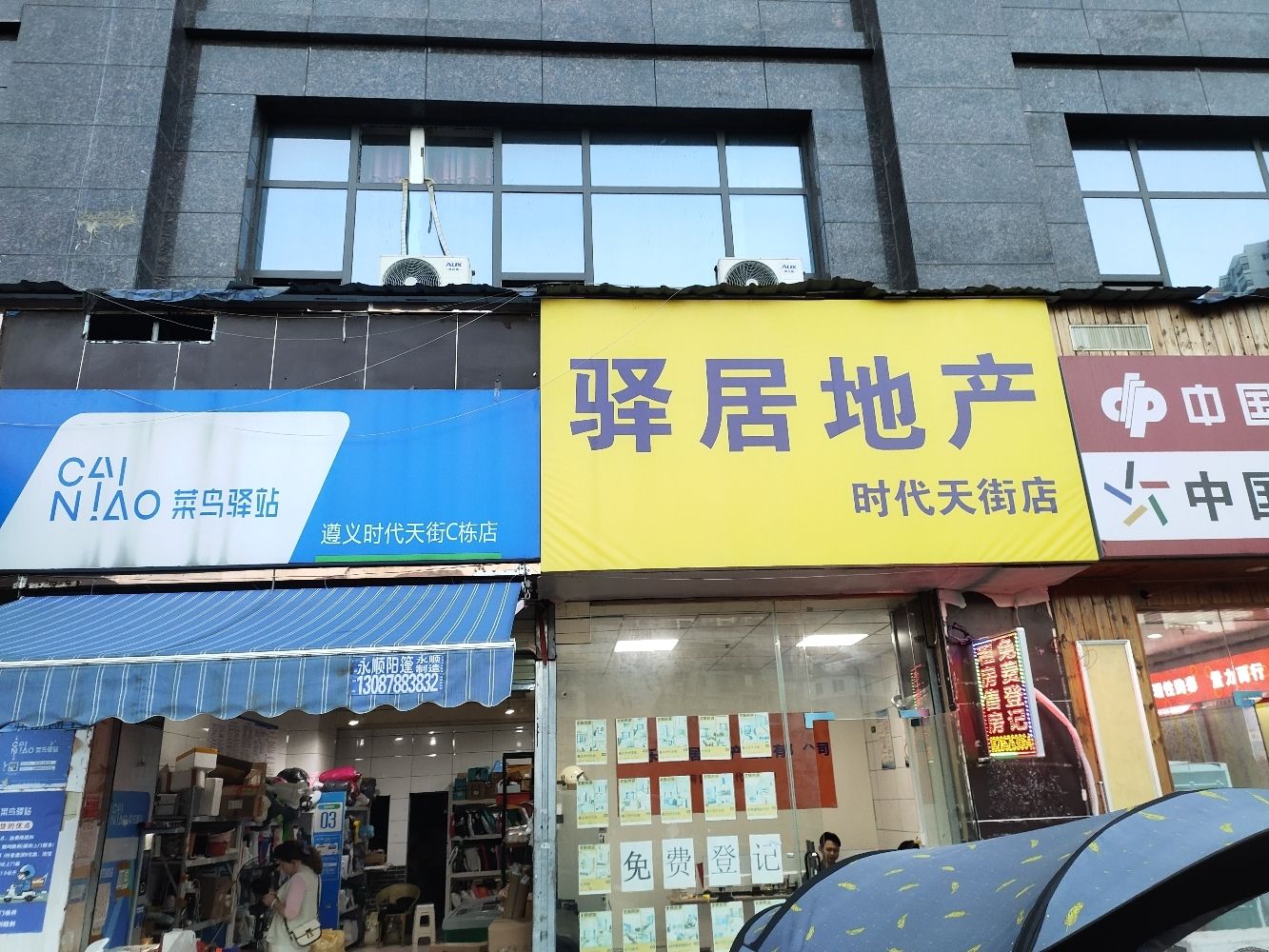 驿居地产(遵义·时代天街店)