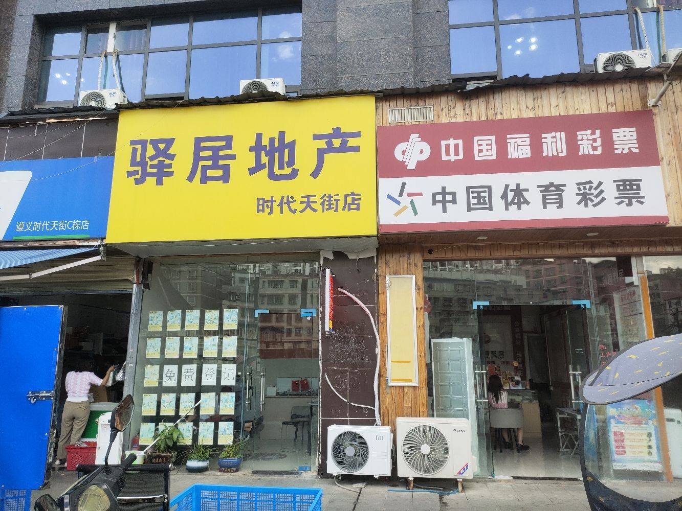 驿居地产(遵义·时代天街店)