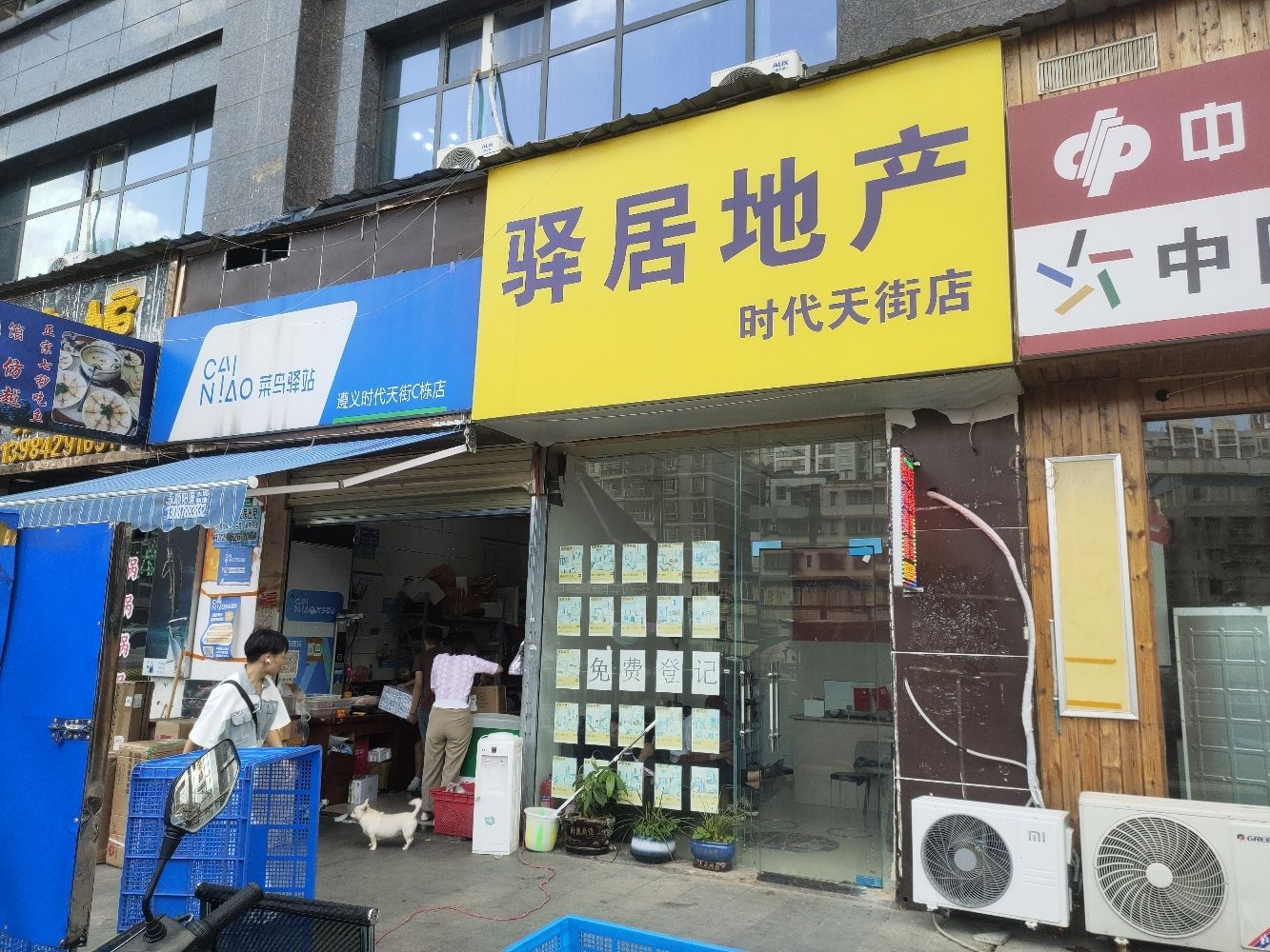 驿居地产(遵义·时代天街店)