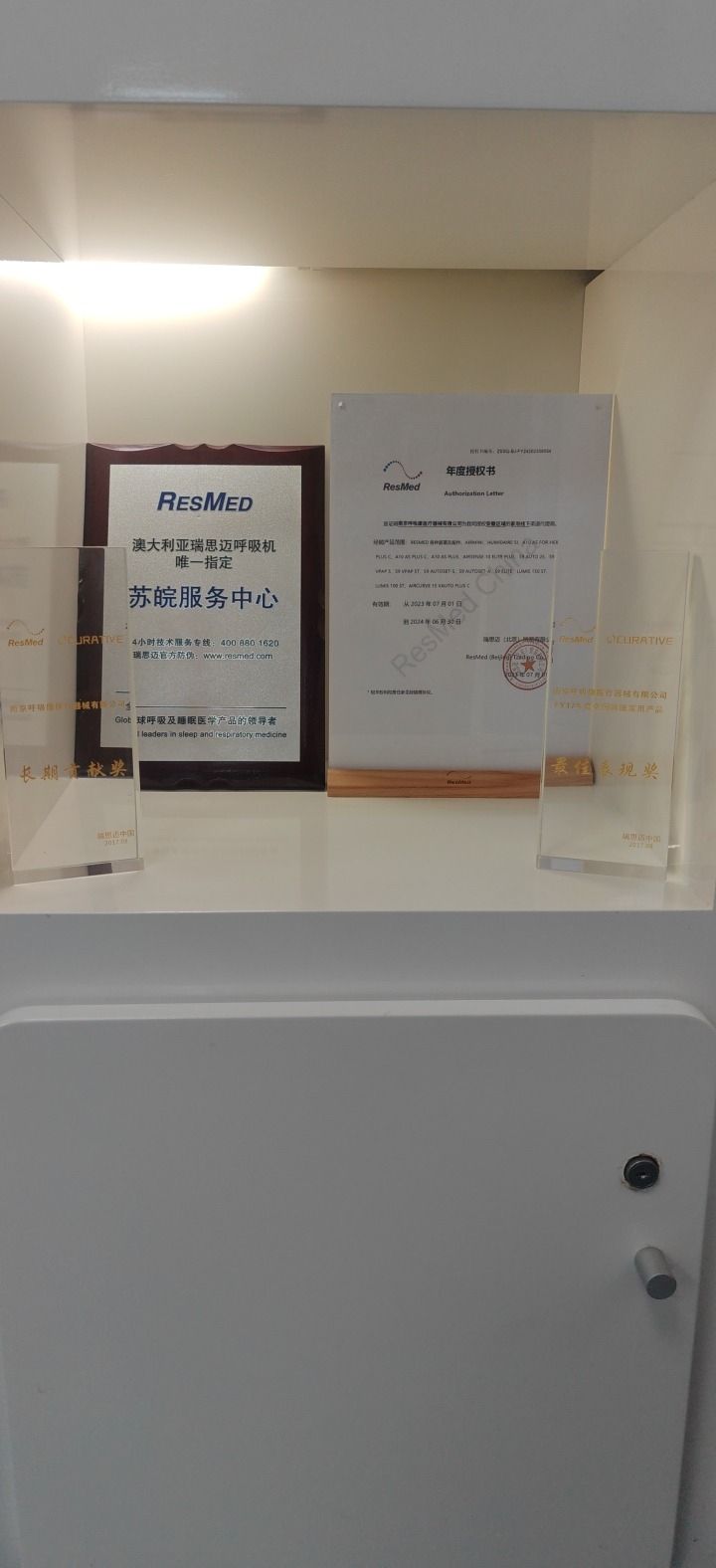 瑞思迈呼吸机(芜湖二院店)