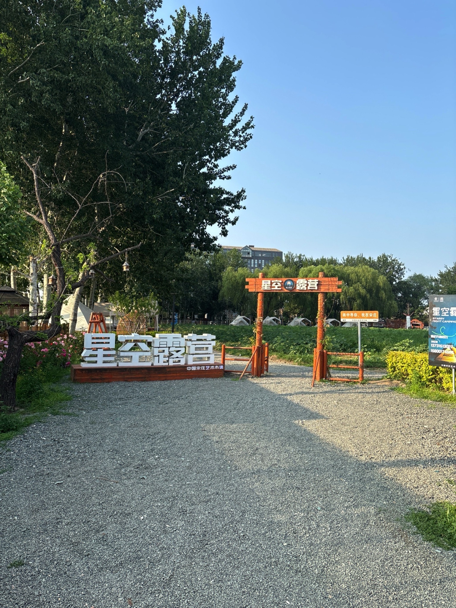 场地封面-星空露营自搭区(宋庄店)