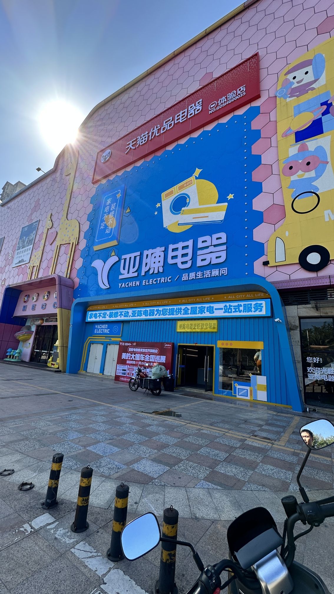亚陈电器(客家新世界店)
