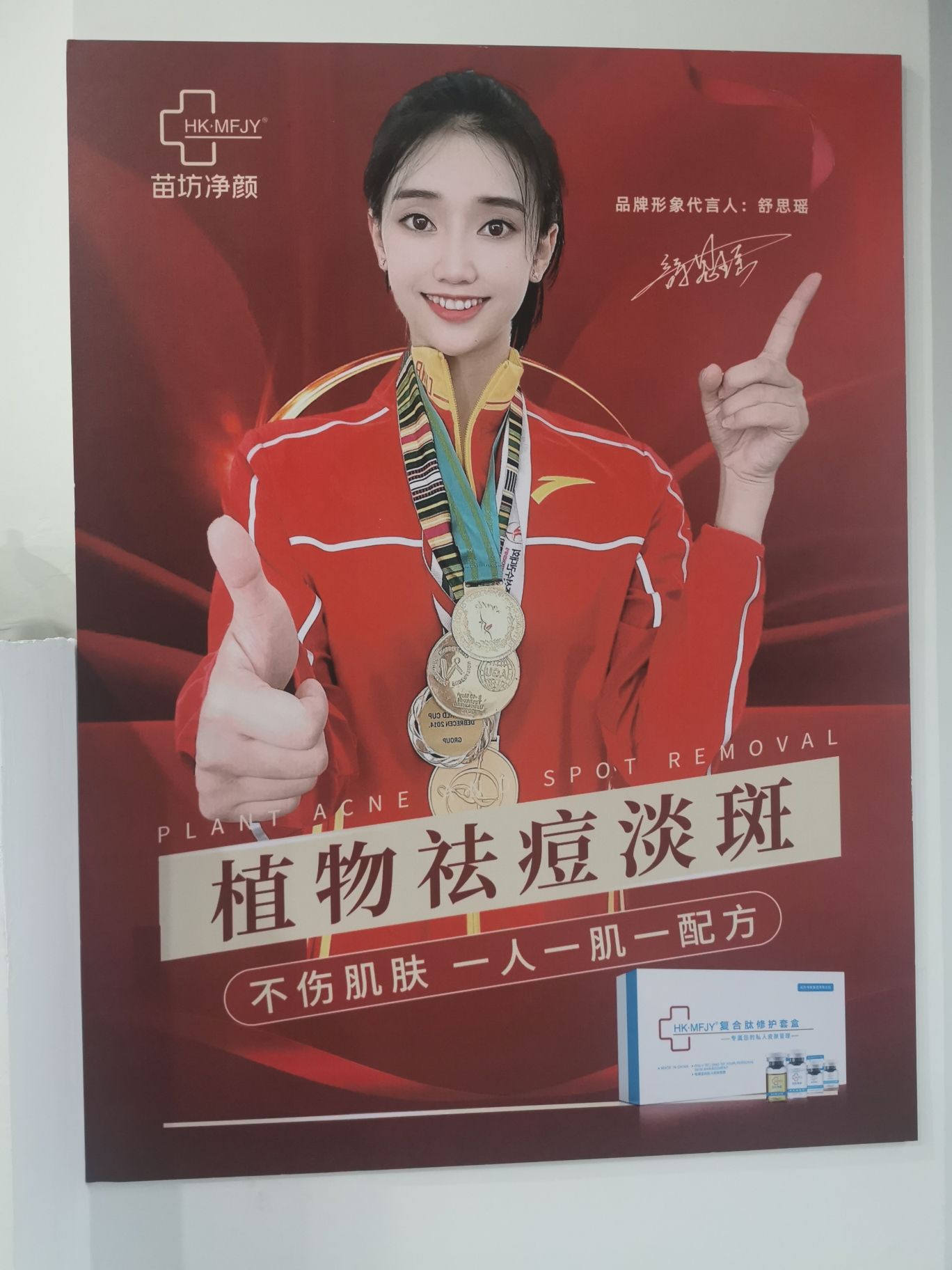 苗坊净颜痘斑密码(中港花园店)