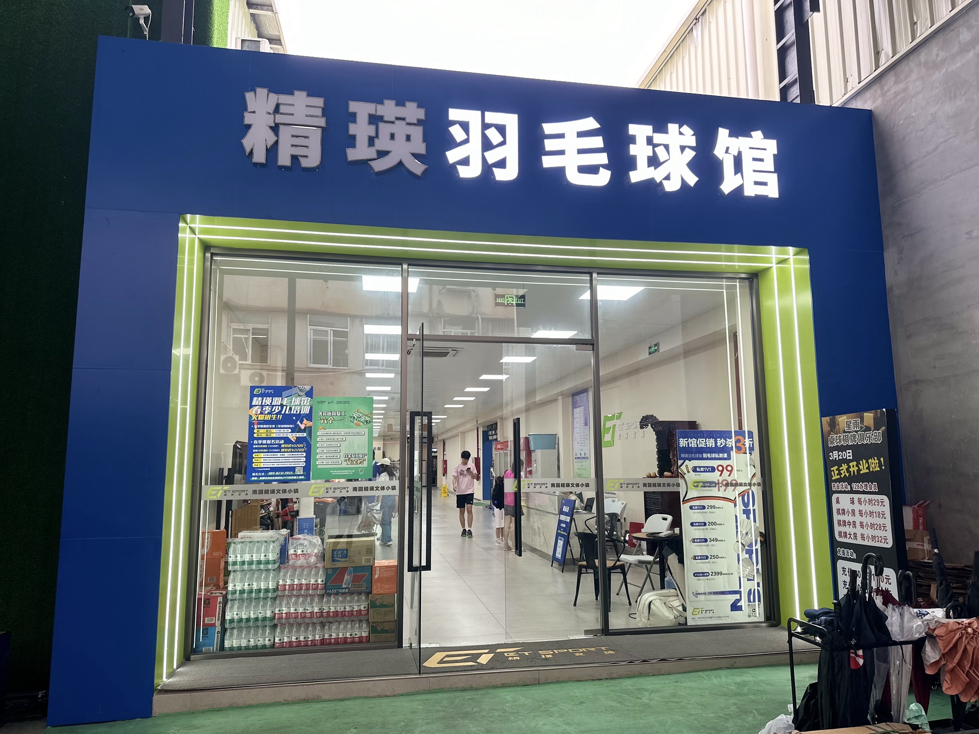 场地封面-南园精瑛羽毛球馆