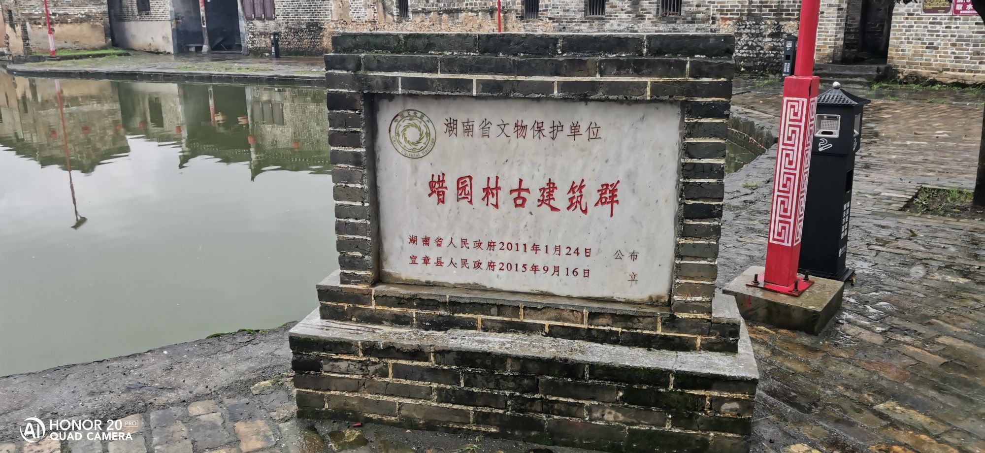 腊园古村