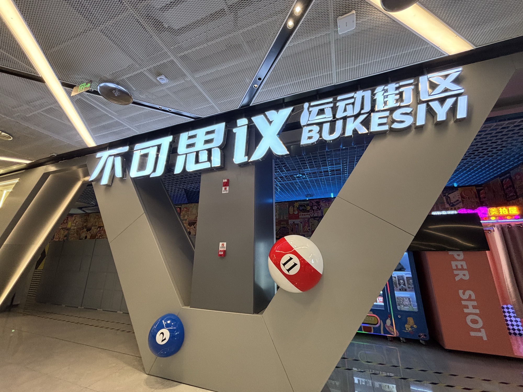 场地封面-不可思议运动街区(五棵松万达广场店)