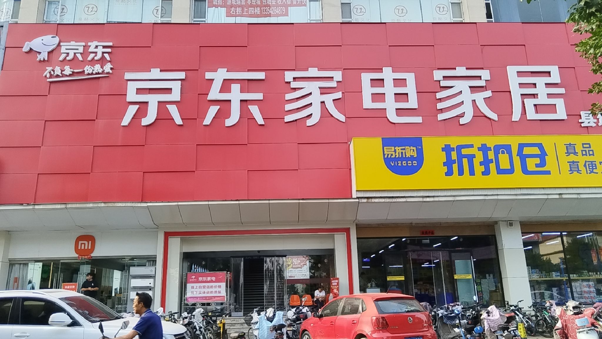 京东家电家居(和平东街店)