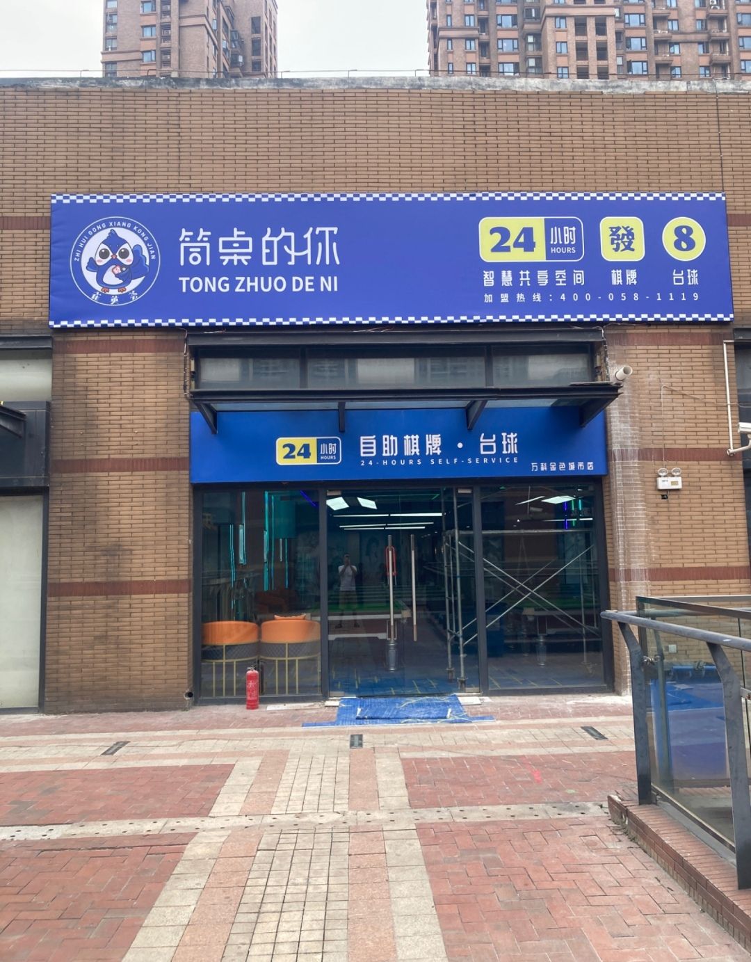 场地封面-筒桌的你.自助棋牌台球