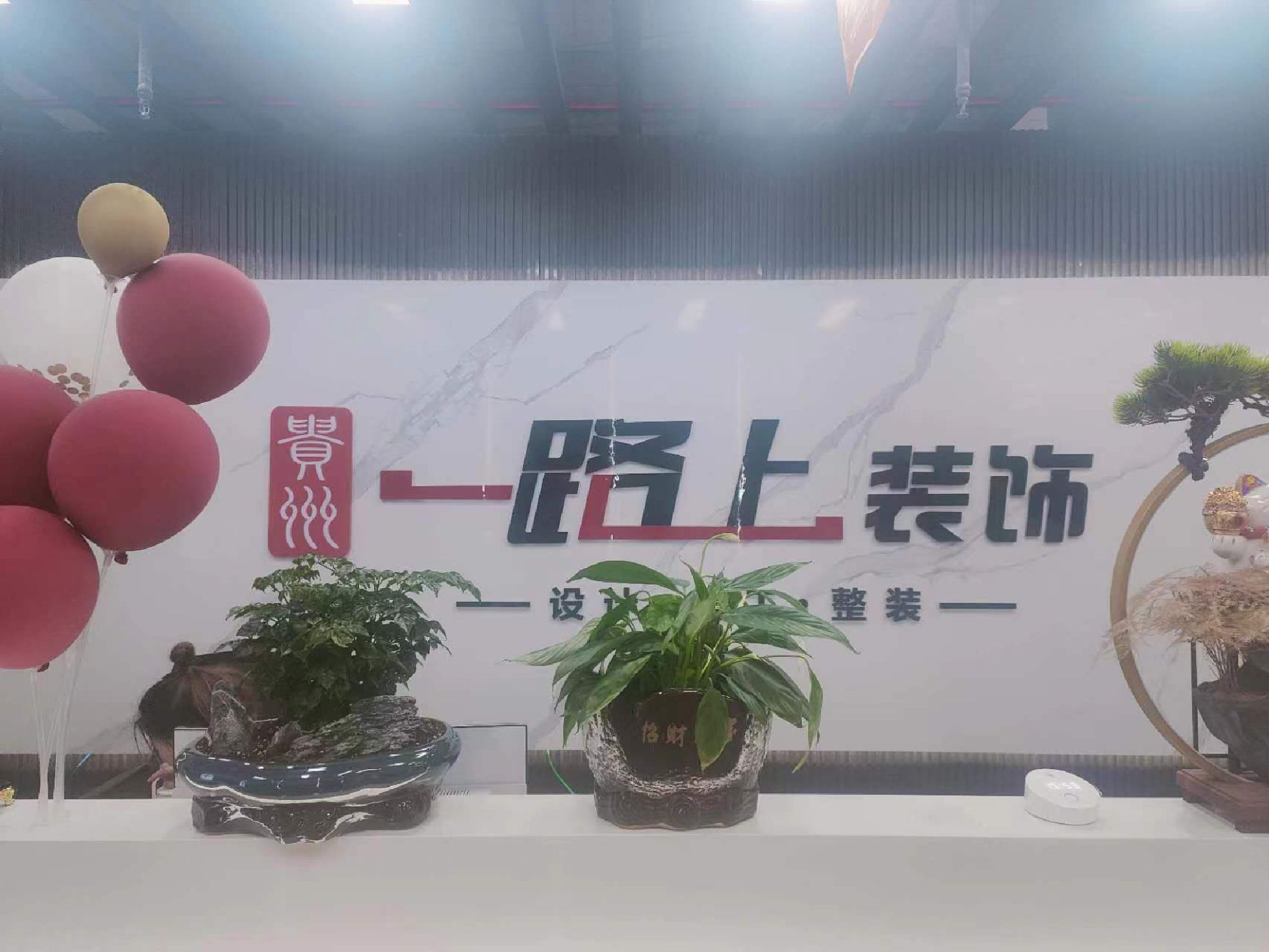 毕节装修公司(一路上装饰)
