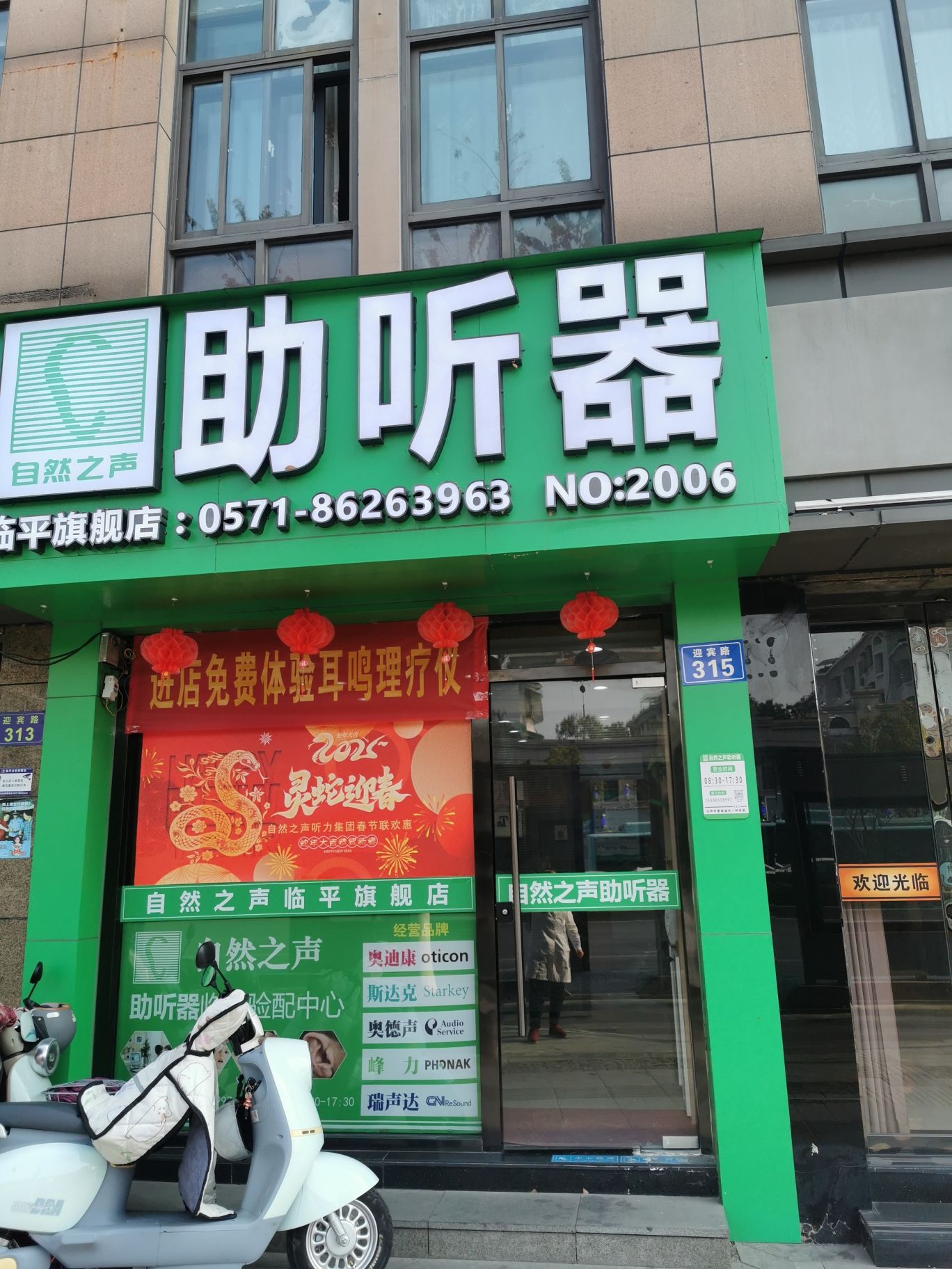 自然之声助听器·呼吸机(临平旗舰店)