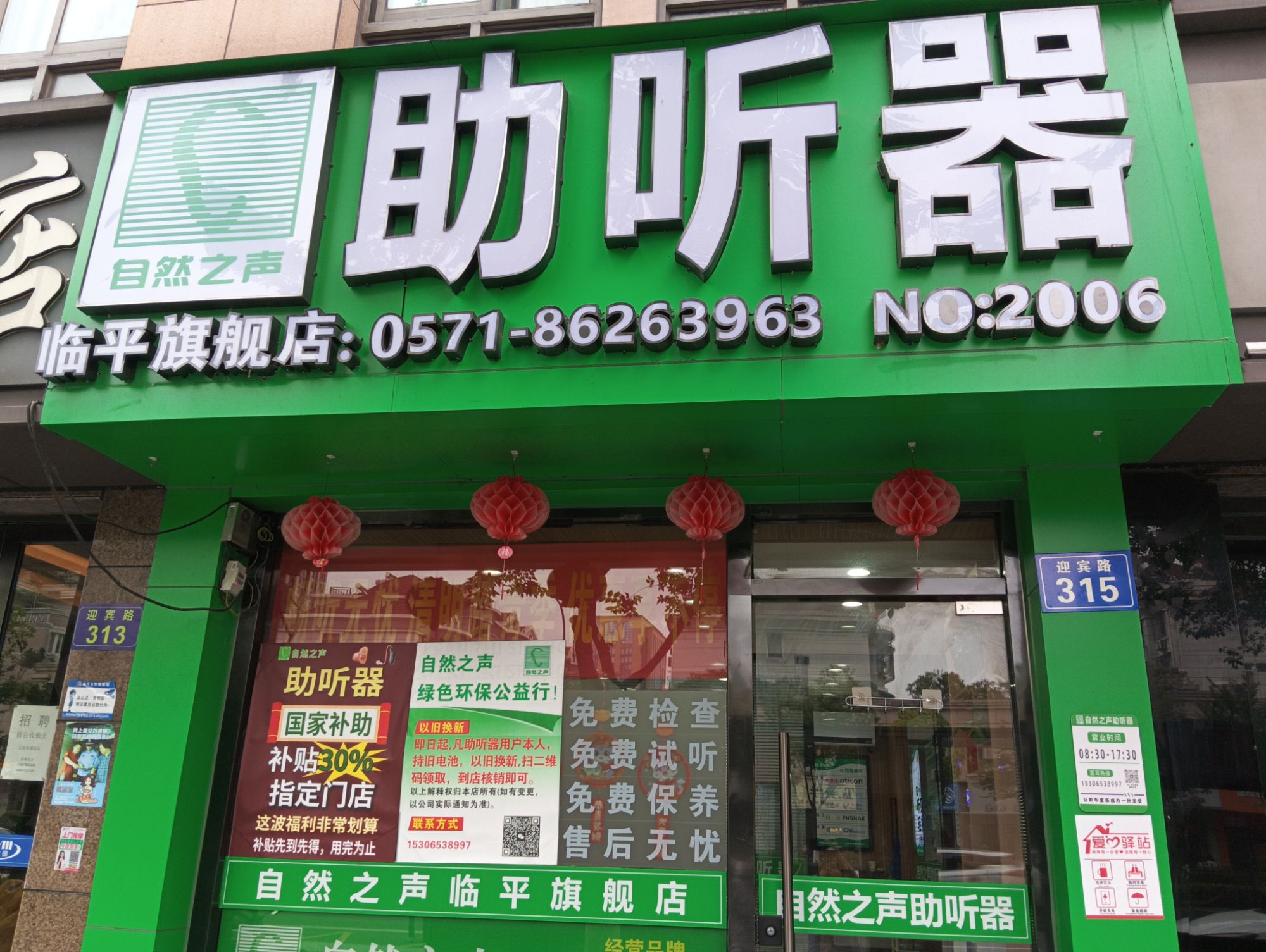 自然之声助听器·呼吸机(临平旗舰店)