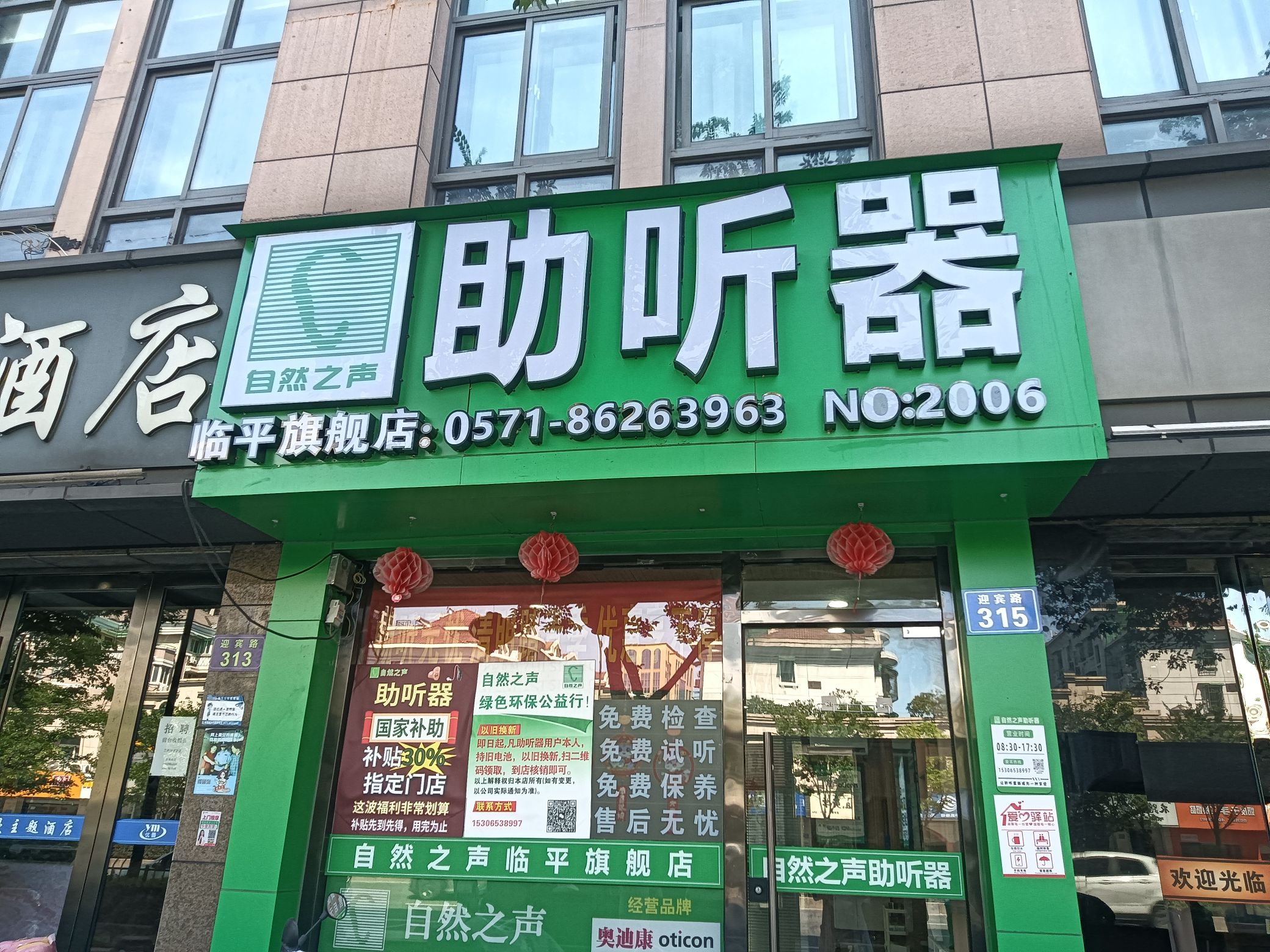 自然之声助听器·呼吸机(临平旗舰店)