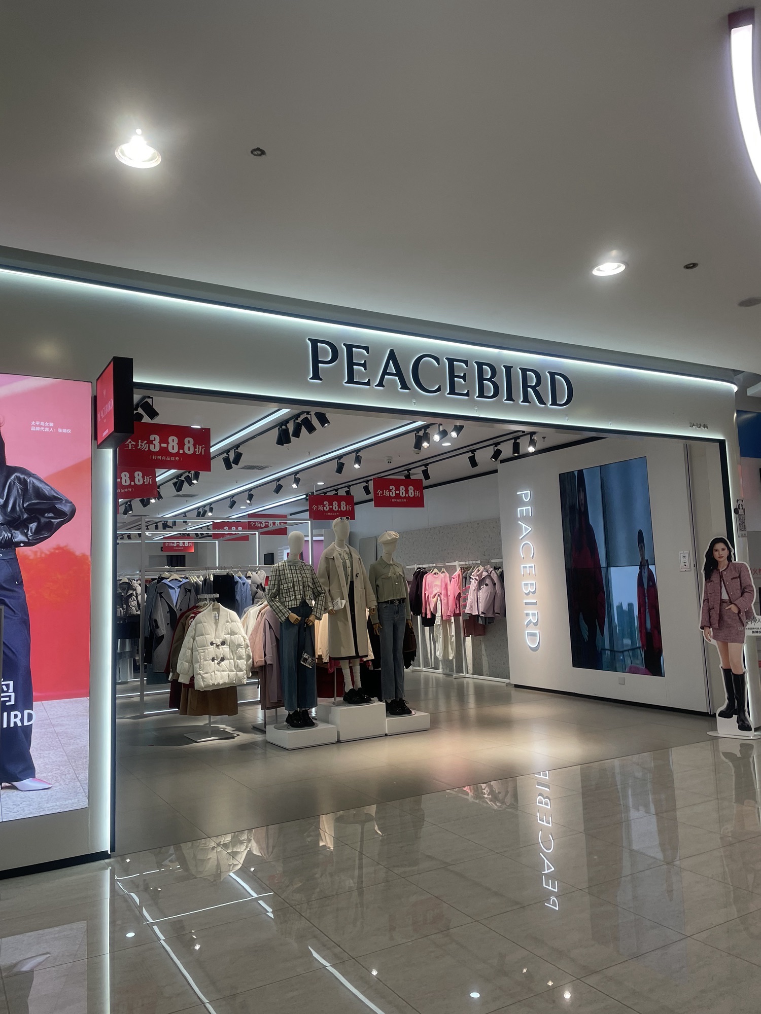 太平鸟女装(长沙砂之船奥特莱斯店)
