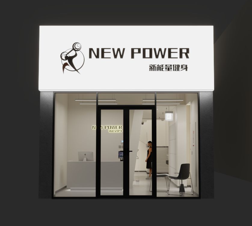 新能量健身东方一号店