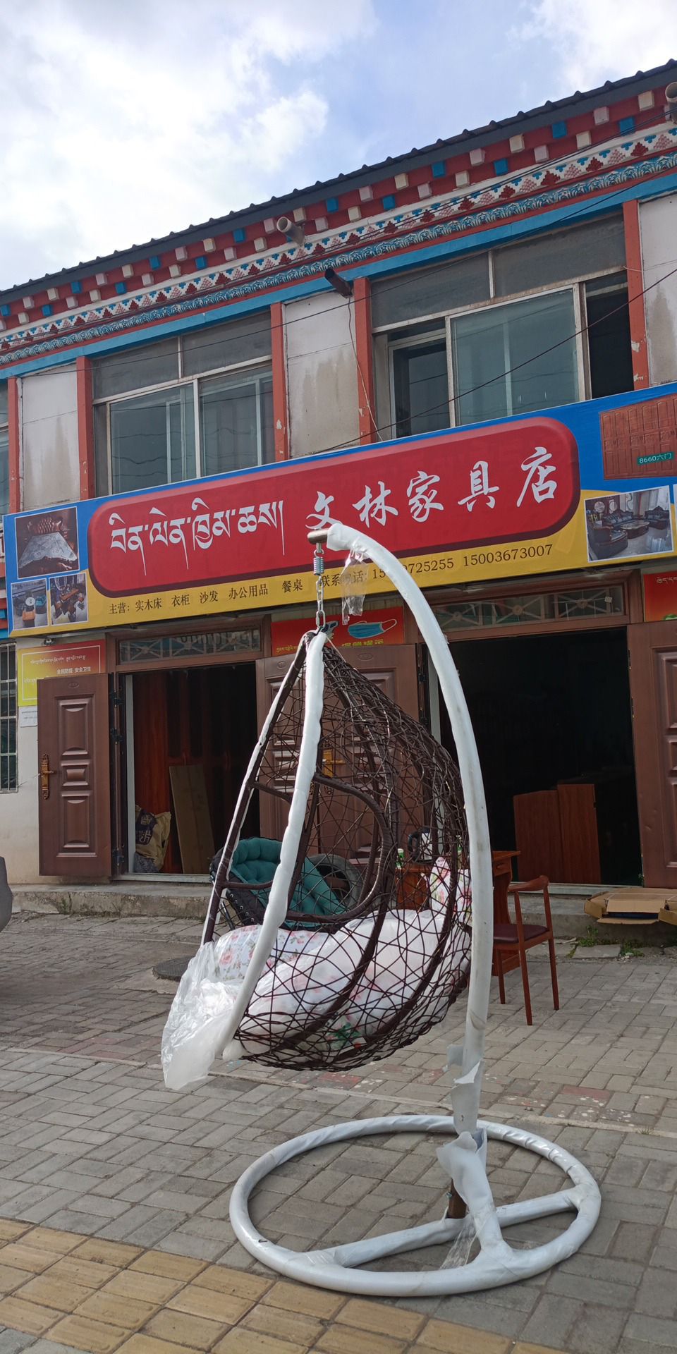 文林家居店-汉式家具家电