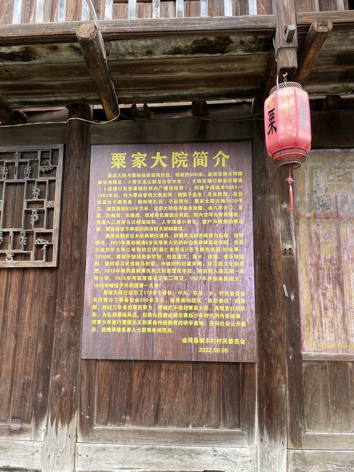 粟家大院旅行图片 3