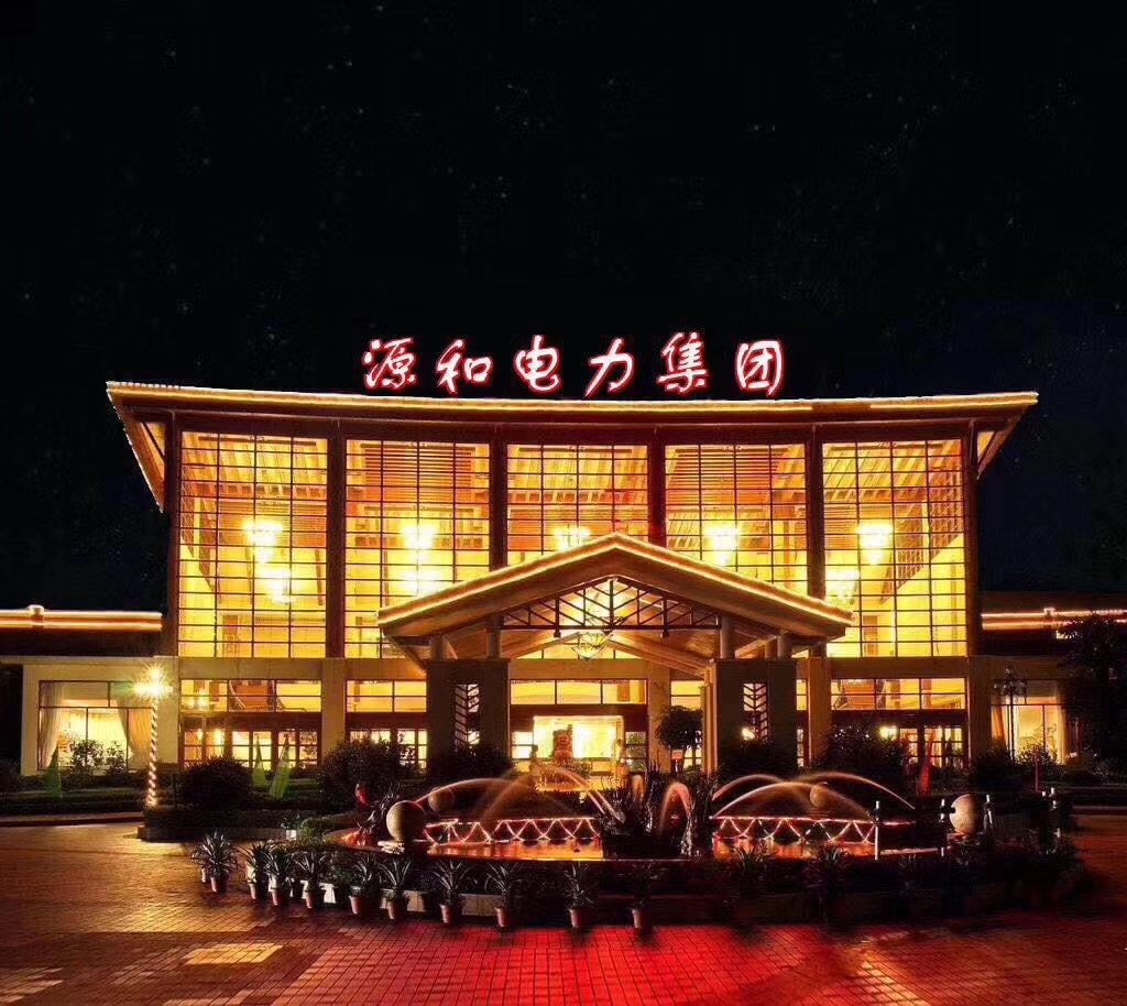 电智汇集团(源和电力大厦)