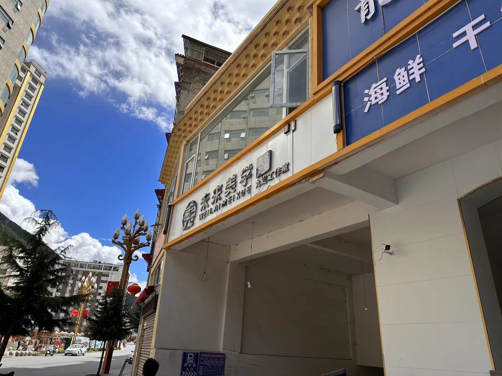 未来美学美容美发