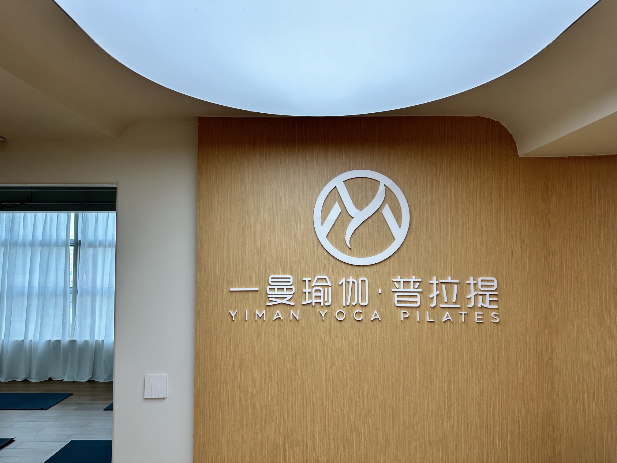 场地封面-一曼瑜伽·普拉提(城启大厦店)