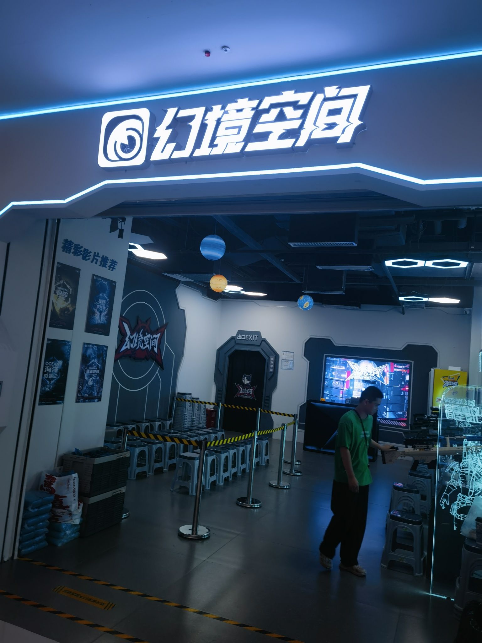 幻境空间超级元宇宙(玉林店)