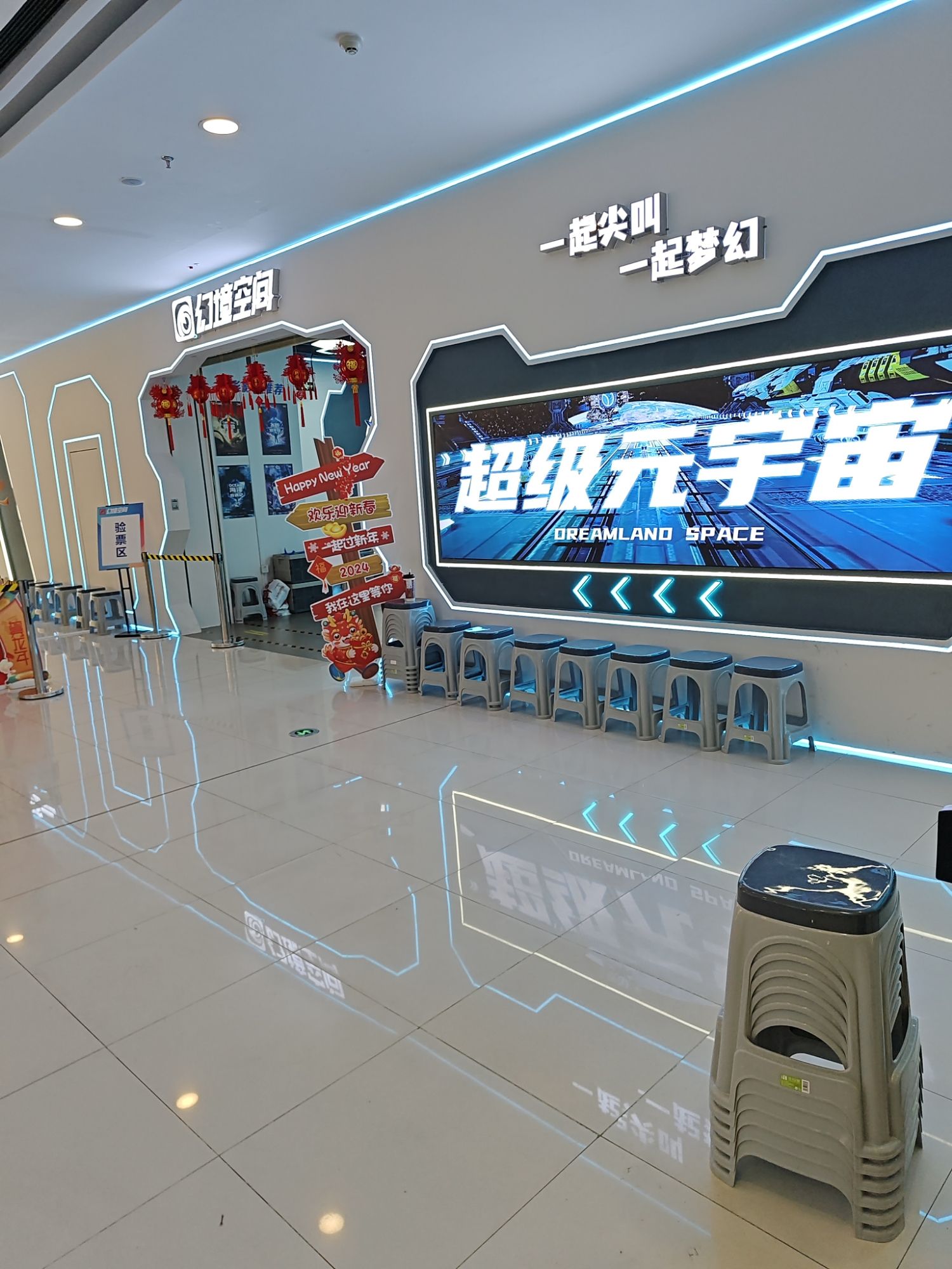 幻境空间超级元宇宙(玉林店)