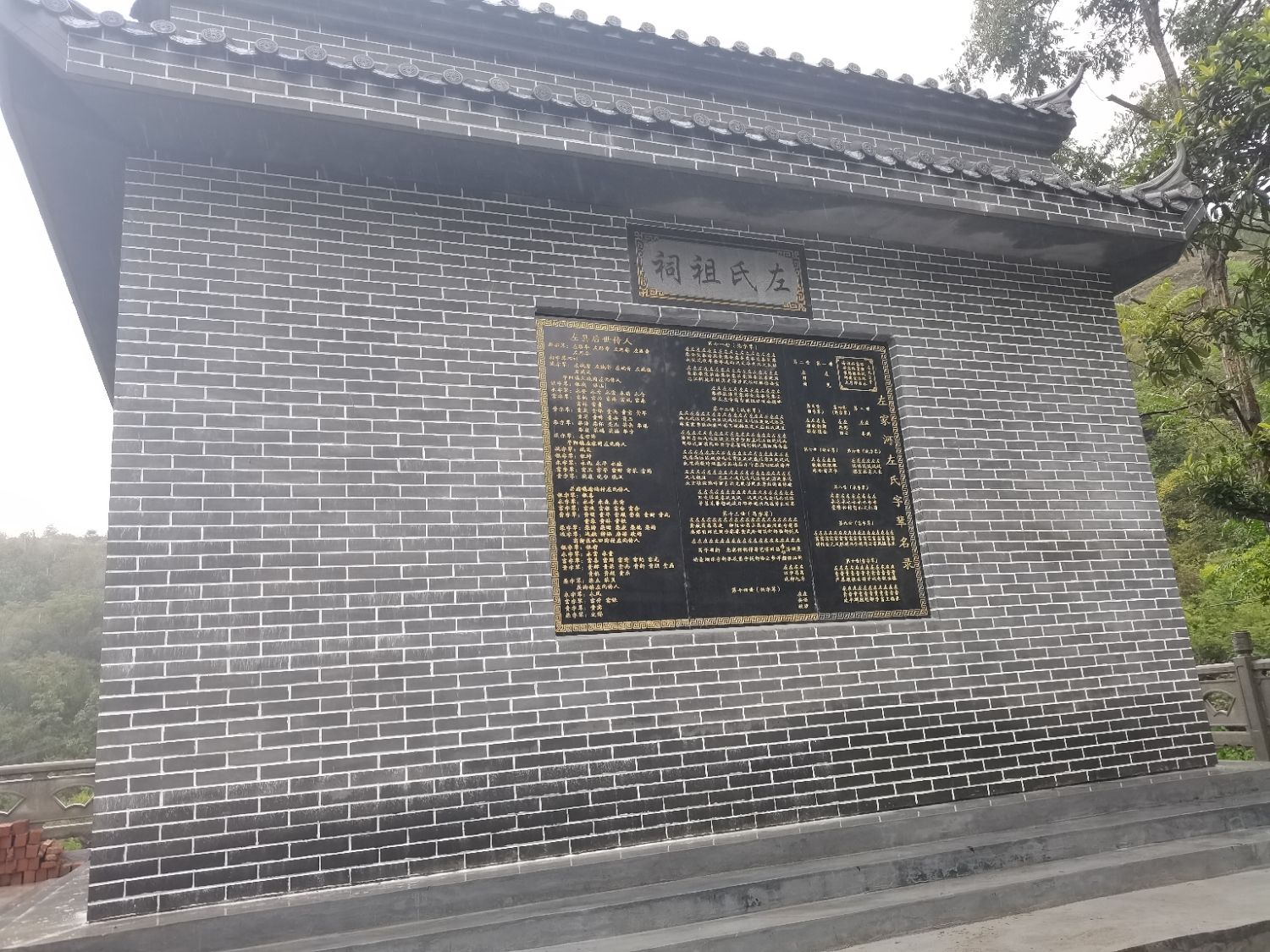 左氏祖祠